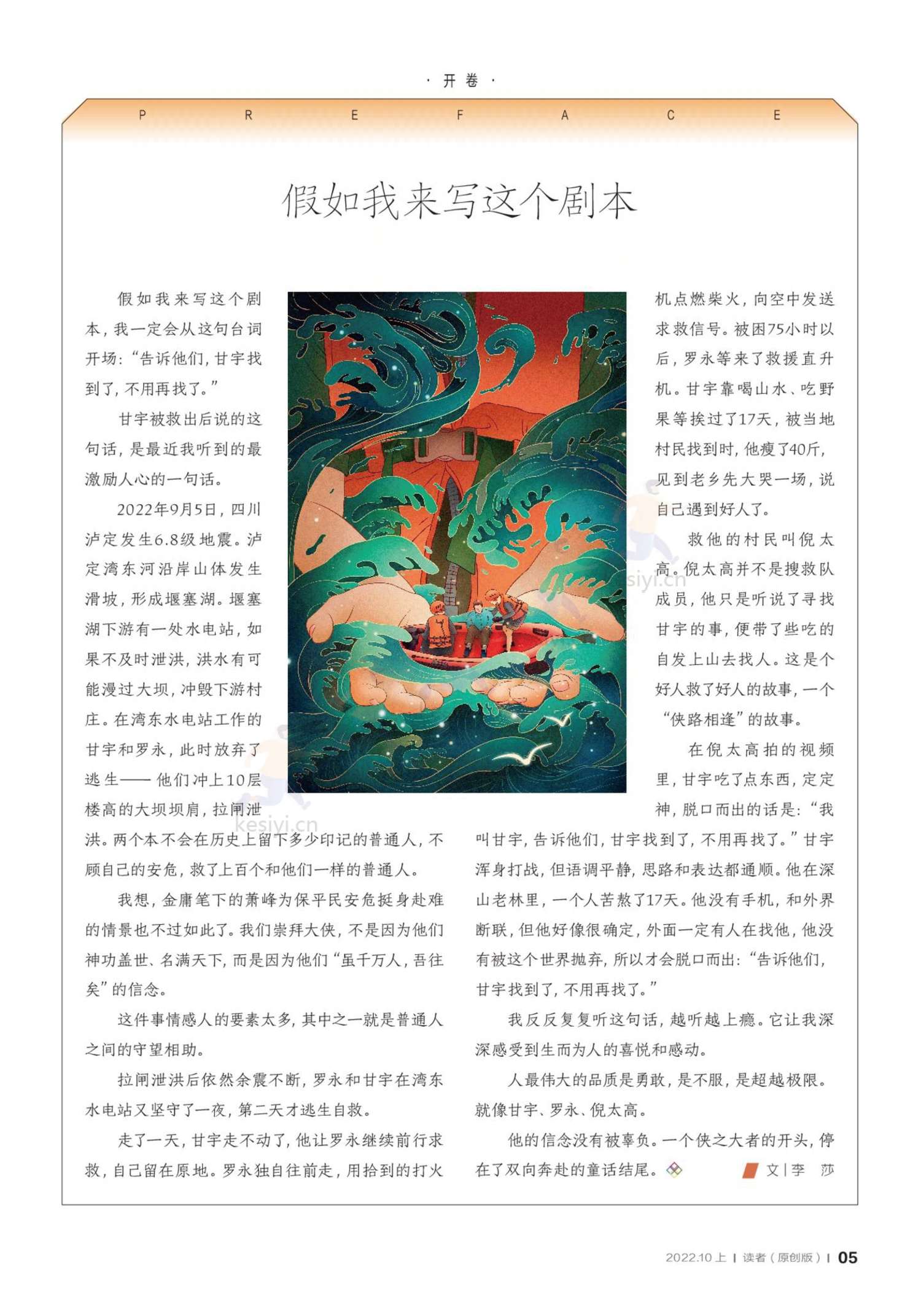 读者(原创版)2022年第10期 读者(原创版)2022年第10期