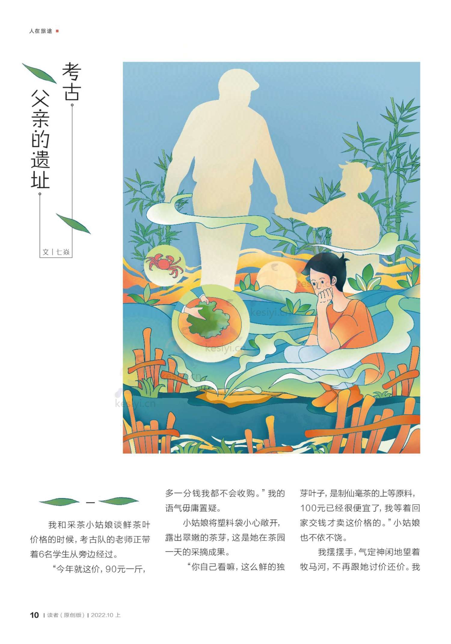 读者(原创版)2022年第10期 读者(原创版)2022年第10期