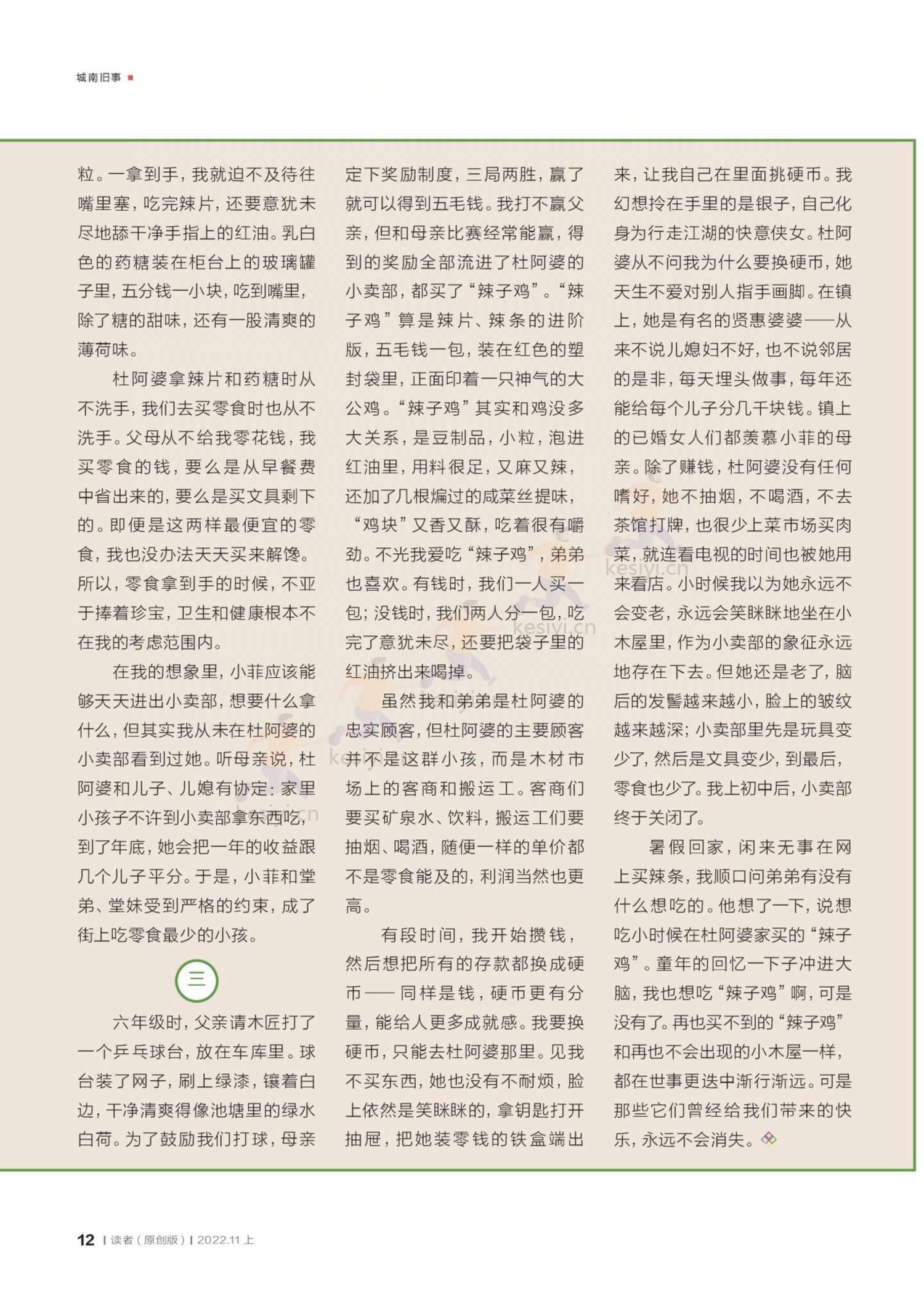 读者(原创版)2022年第11期 读者(原创版)2022年第11期