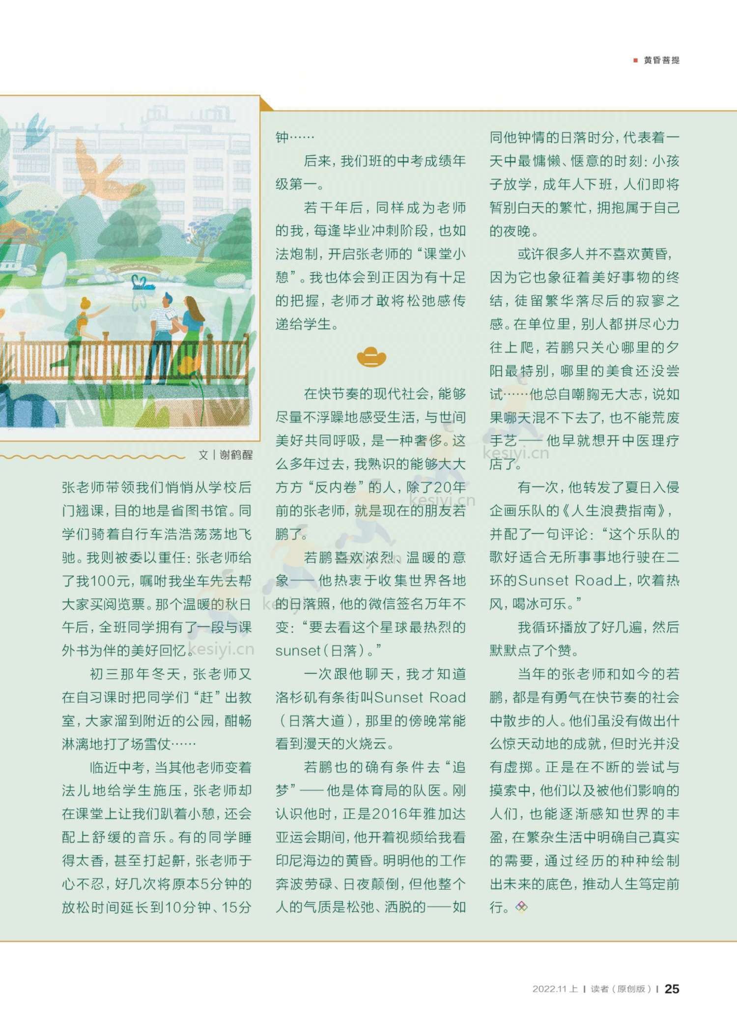 读者(原创版)2022年第11期 读者(原创版)2022年第11期