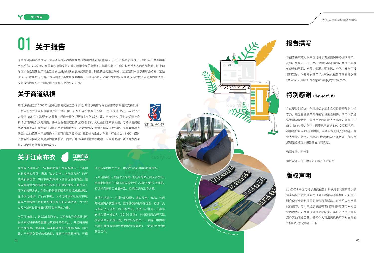 商道纵横:2022中国可持续消费报告 商道纵横:2022中国可持续消费报告