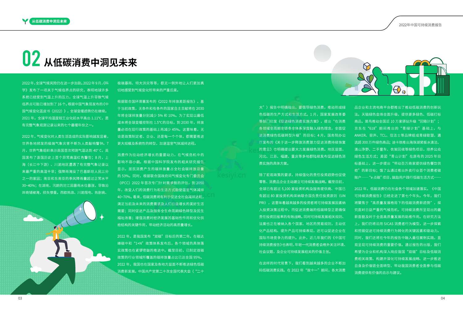 商道纵横:2022中国可持续消费报告 商道纵横:2022中国可持续消费报告