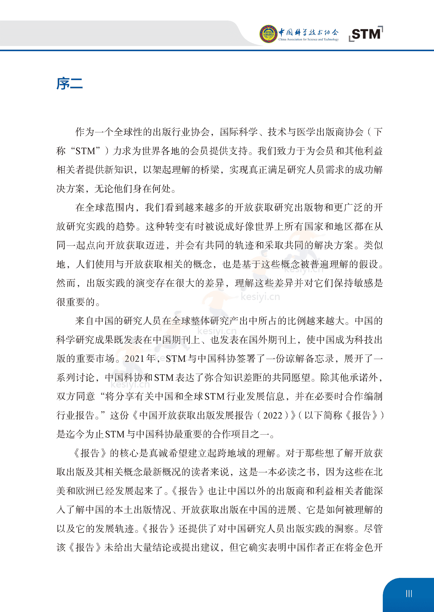 中国开放获取出版发展报告(2022)-中国科学技术协会 中国开放获取出版发展报告(2022)-中国科学技术协会