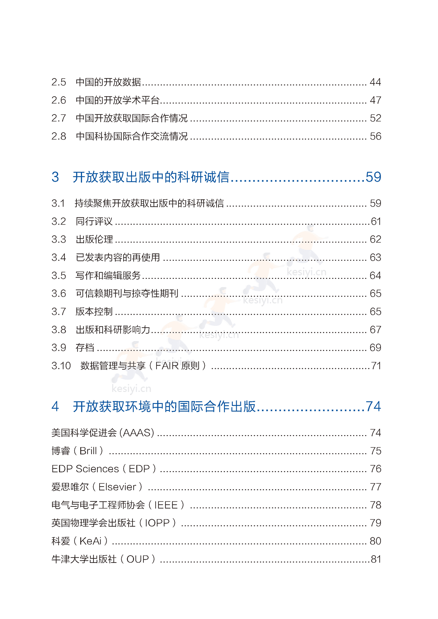 中国开放获取出版发展报告(2022)-中国科学技术协会 中国开放获取出版发展报告(2022)-中国科学技术协会