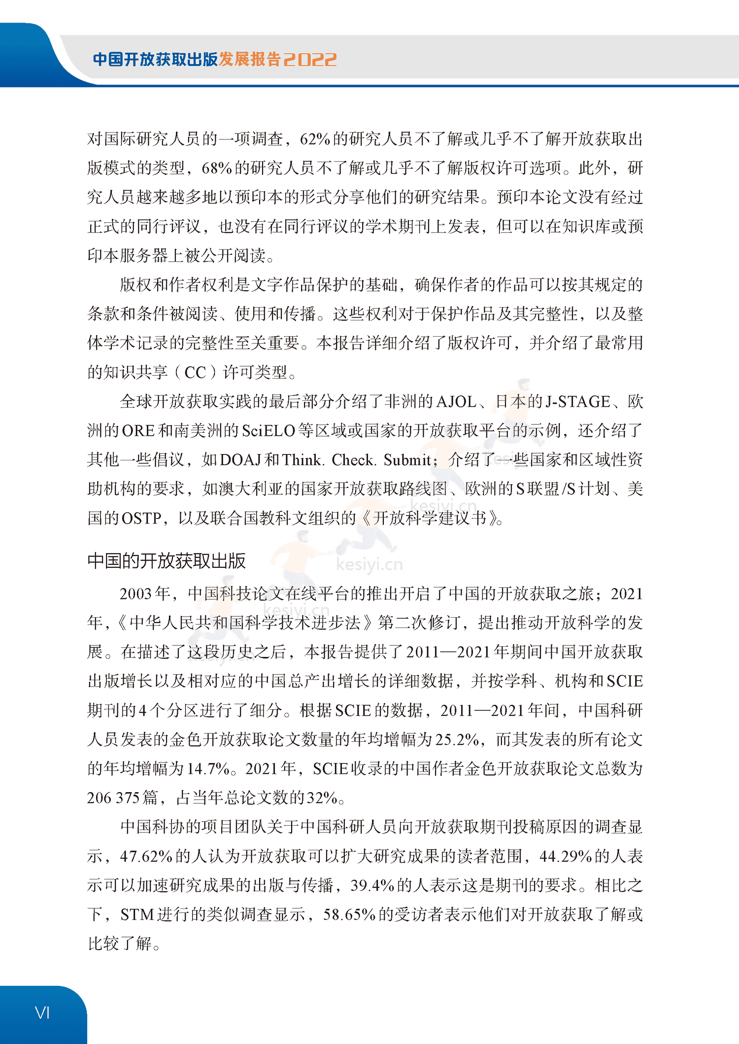 中国开放获取出版发展报告(2022)-中国科学技术协会 中国开放获取出版发展报告(2022)-中国科学技术协会