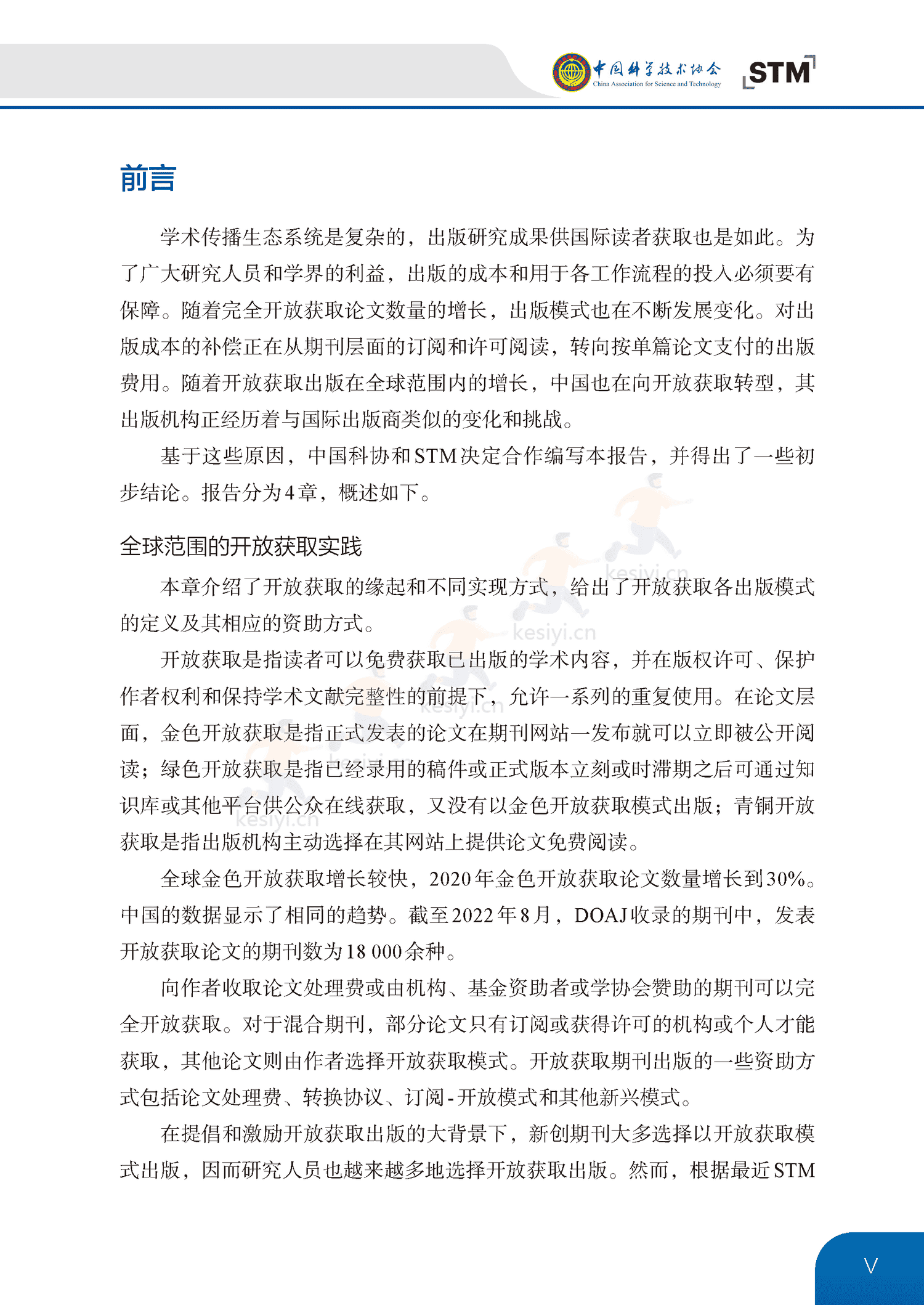 中国开放获取出版发展报告(2022)-中国科学技术协会 中国开放获取出版发展报告(2022)-中国科学技术协会