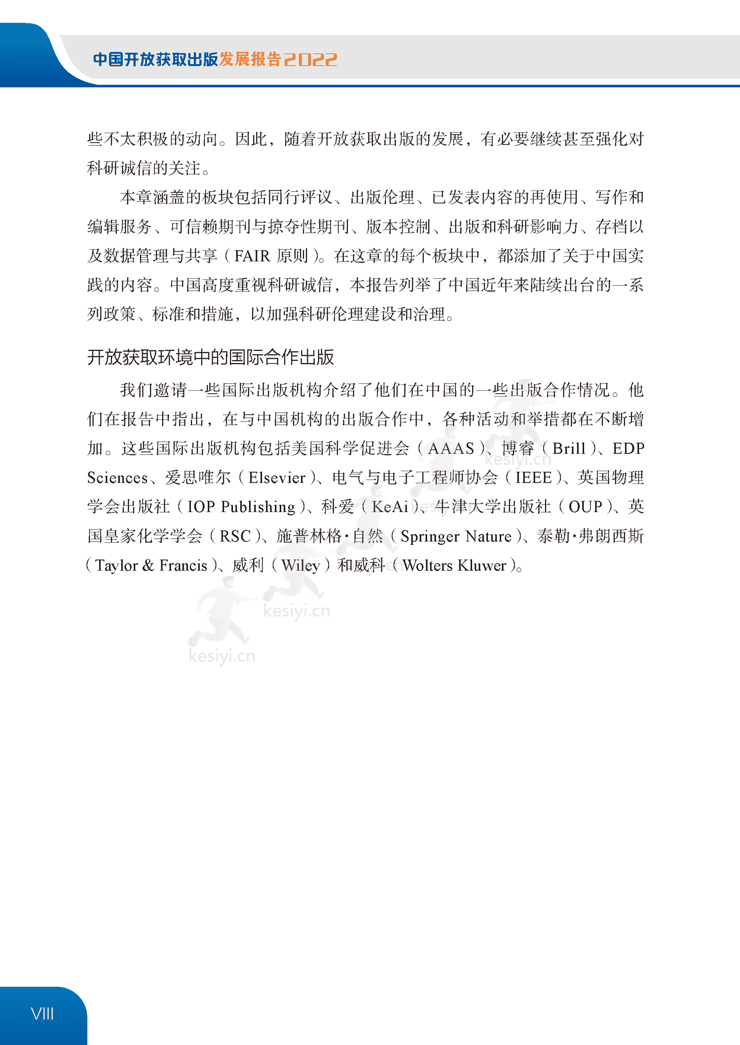 中国开放获取出版发展报告(2022)-中国科学技术协会 中国开放获取出版发展报告(2022)-中国科学技术协会