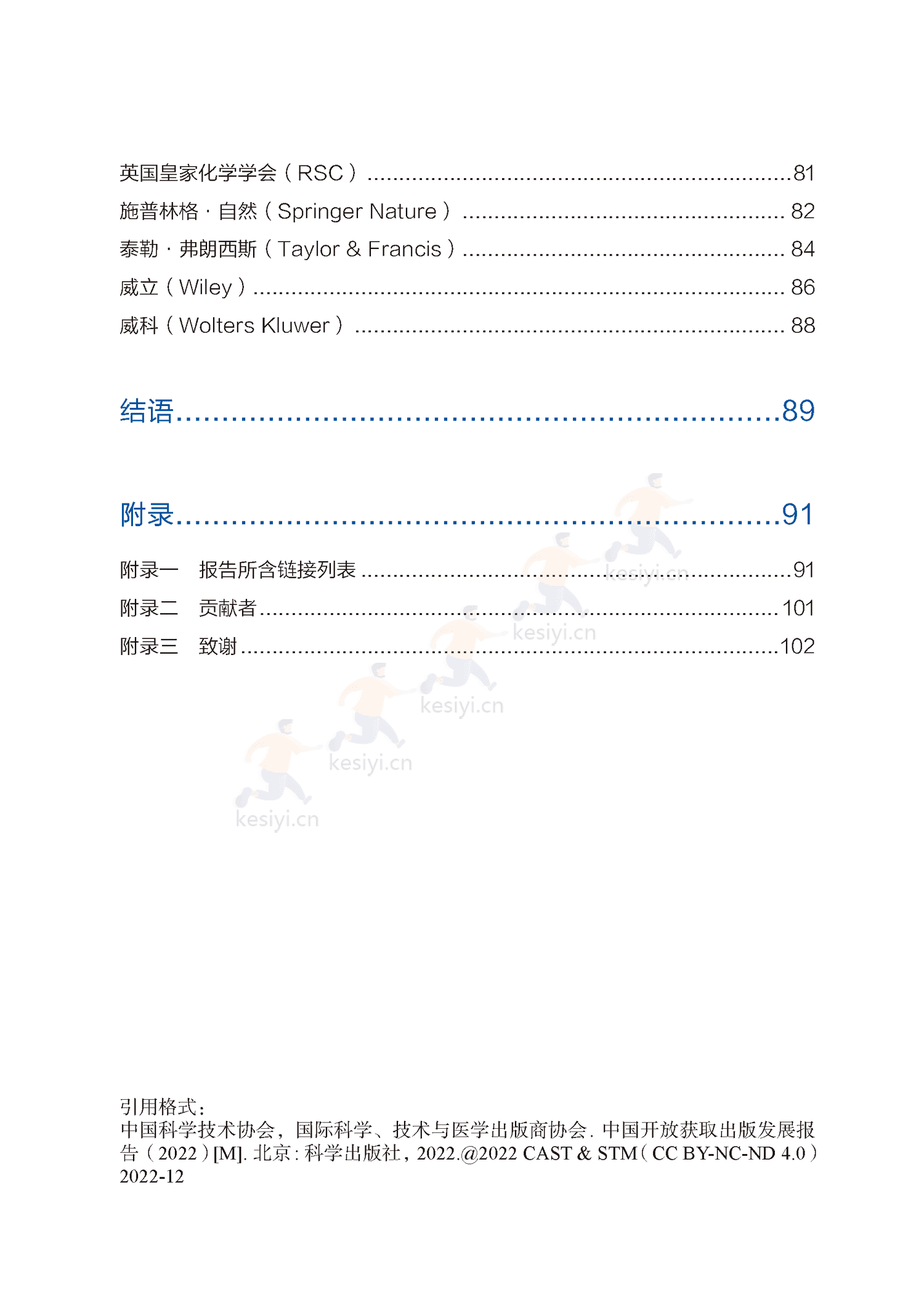 中国开放获取出版发展报告(2022)-中国科学技术协会 中国开放获取出版发展报告(2022)-中国科学技术协会