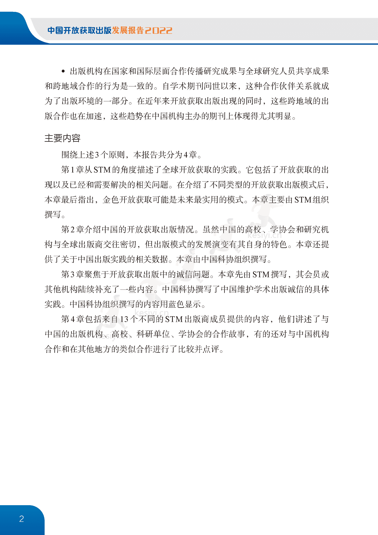 中国开放获取出版发展报告(2022)-中国科学技术协会 中国开放获取出版发展报告(2022)-中国科学技术协会