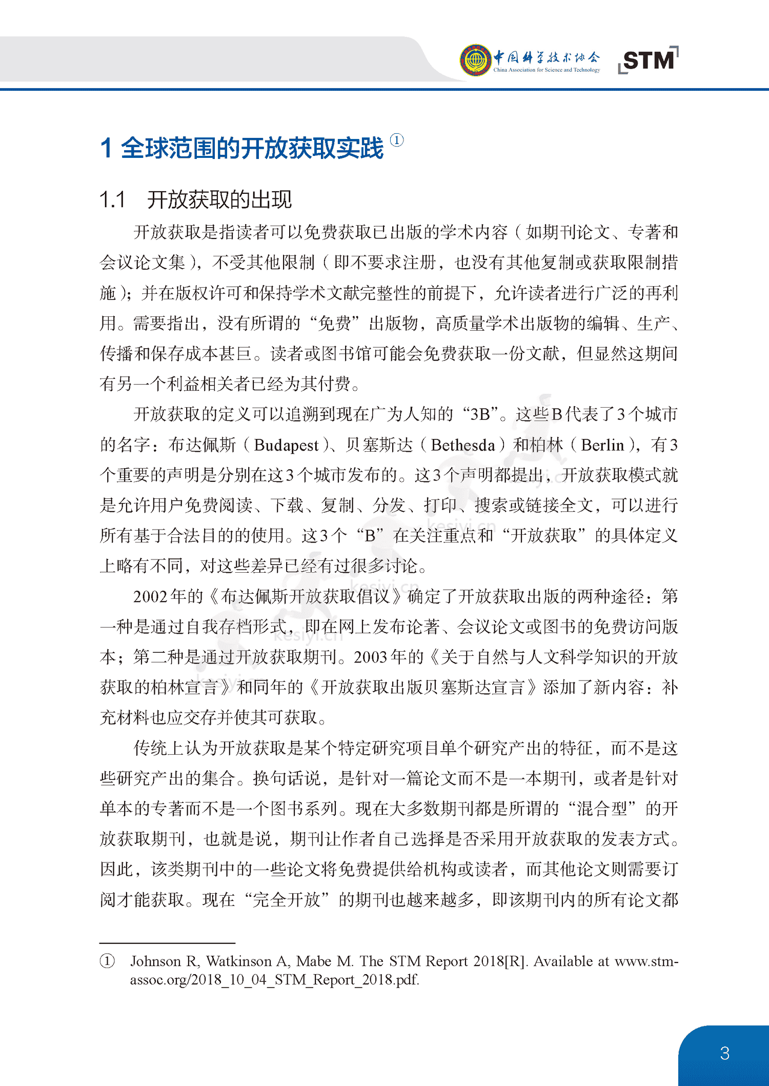 中国开放获取出版发展报告(2022)-中国科学技术协会 中国开放获取出版发展报告(2022)-中国科学技术协会