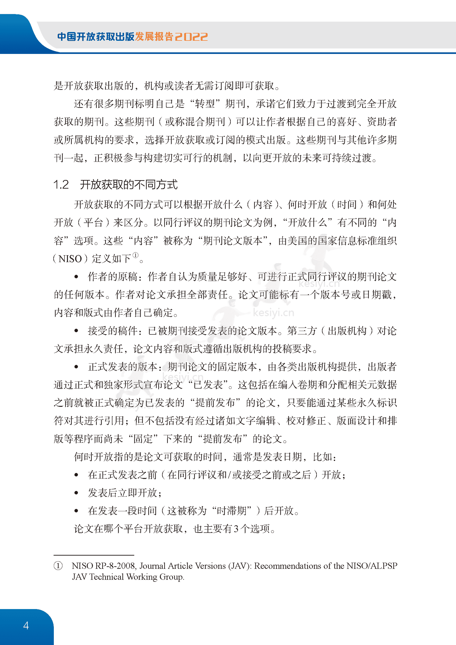 中国开放获取出版发展报告(2022)-中国科学技术协会 中国开放获取出版发展报告(2022)-中国科学技术协会