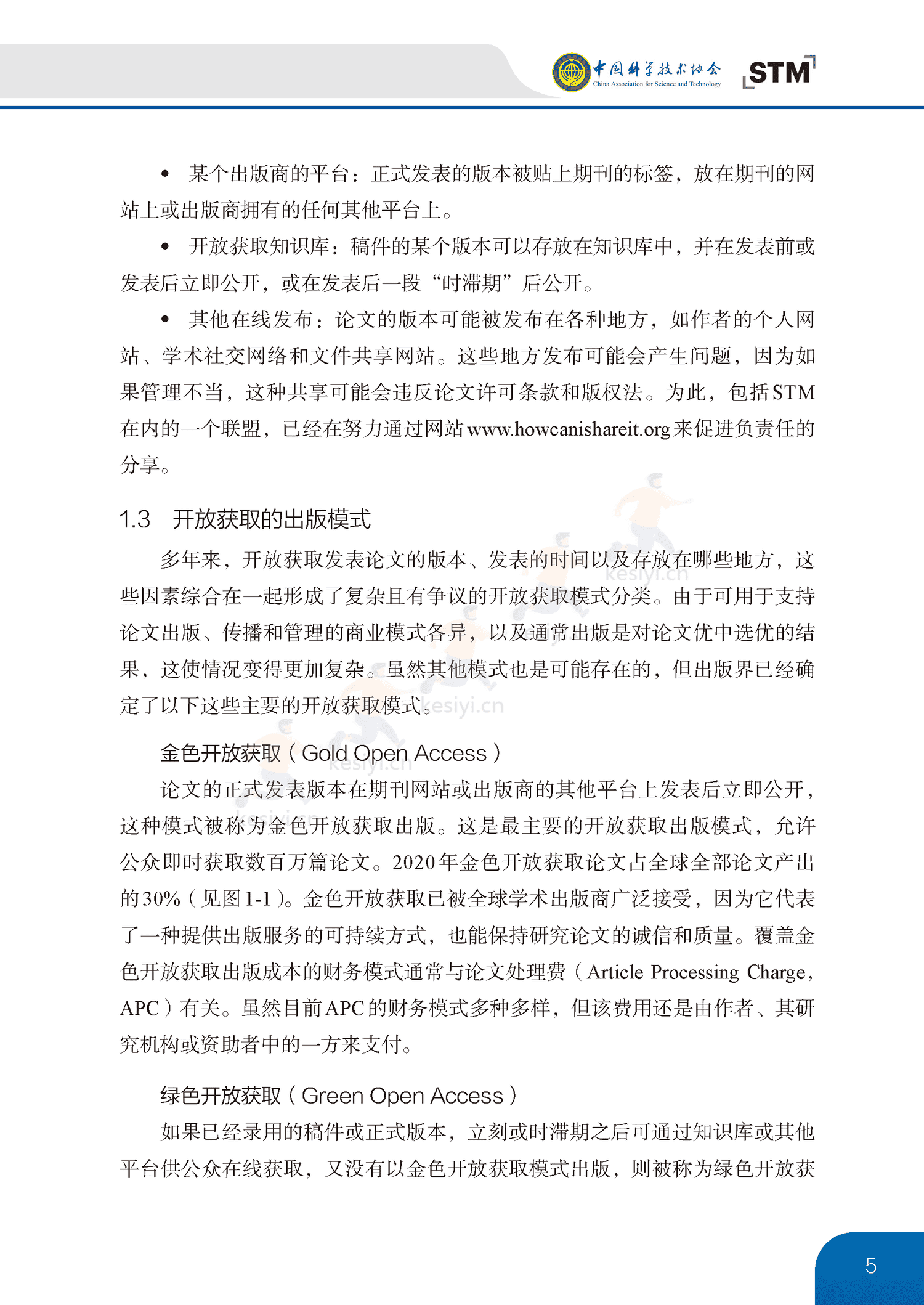 中国开放获取出版发展报告(2022)-中国科学技术协会 中国开放获取出版发展报告(2022)-中国科学技术协会