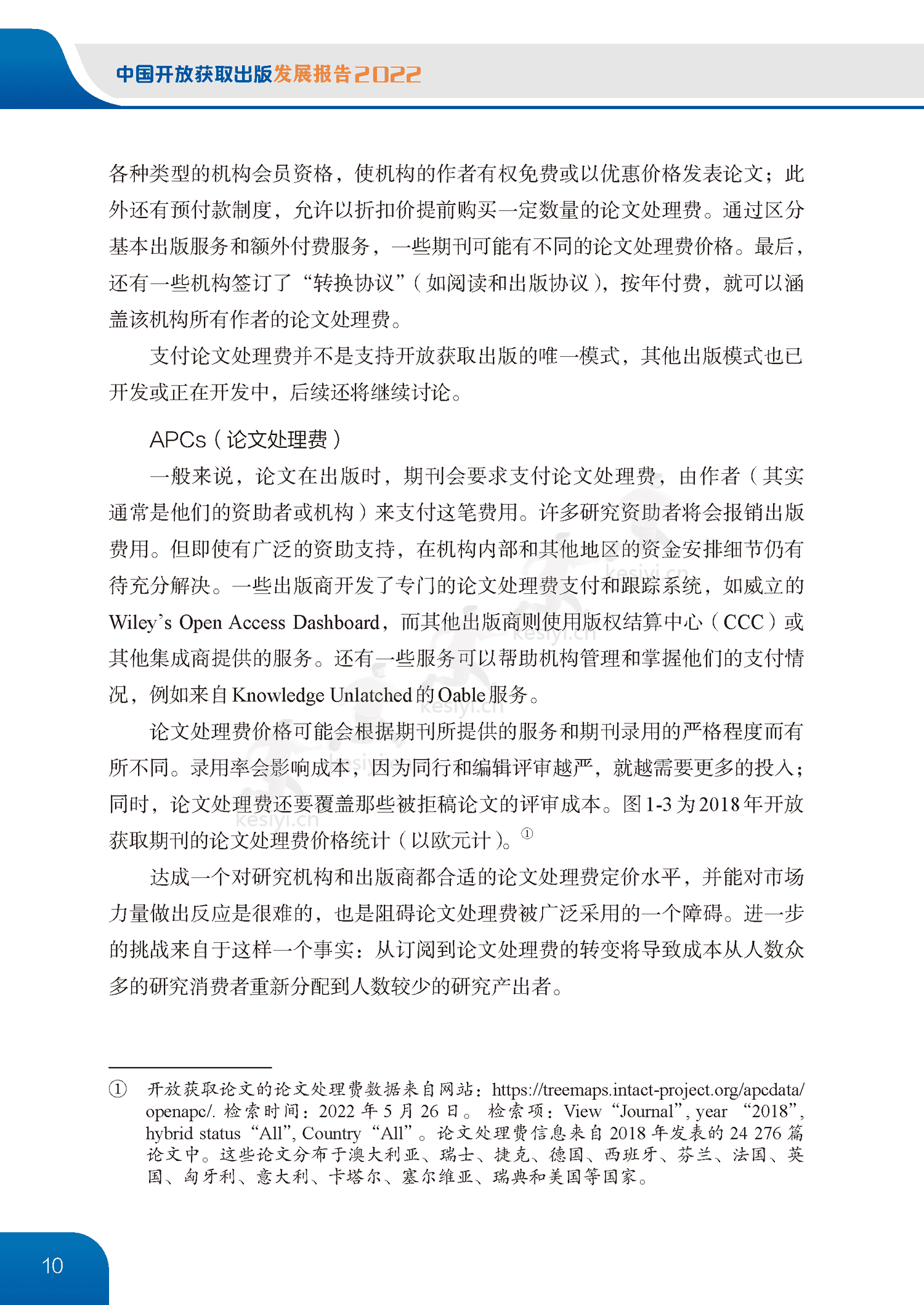 中国开放获取出版发展报告(2022)-中国科学技术协会 中国开放获取出版发展报告(2022)-中国科学技术协会