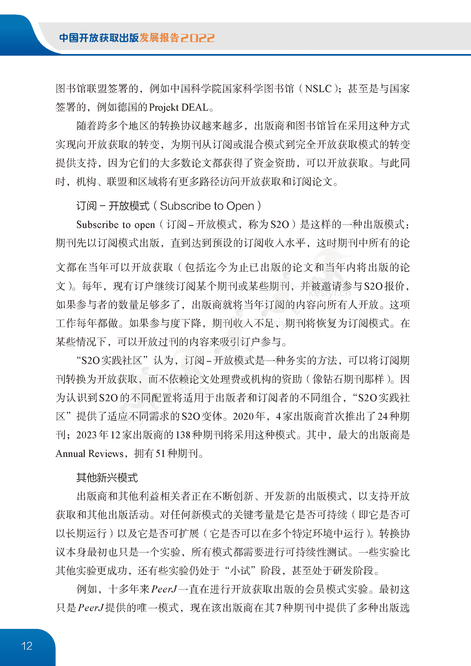 中国开放获取出版发展报告(2022)-中国科学技术协会 中国开放获取出版发展报告(2022)-中国科学技术协会