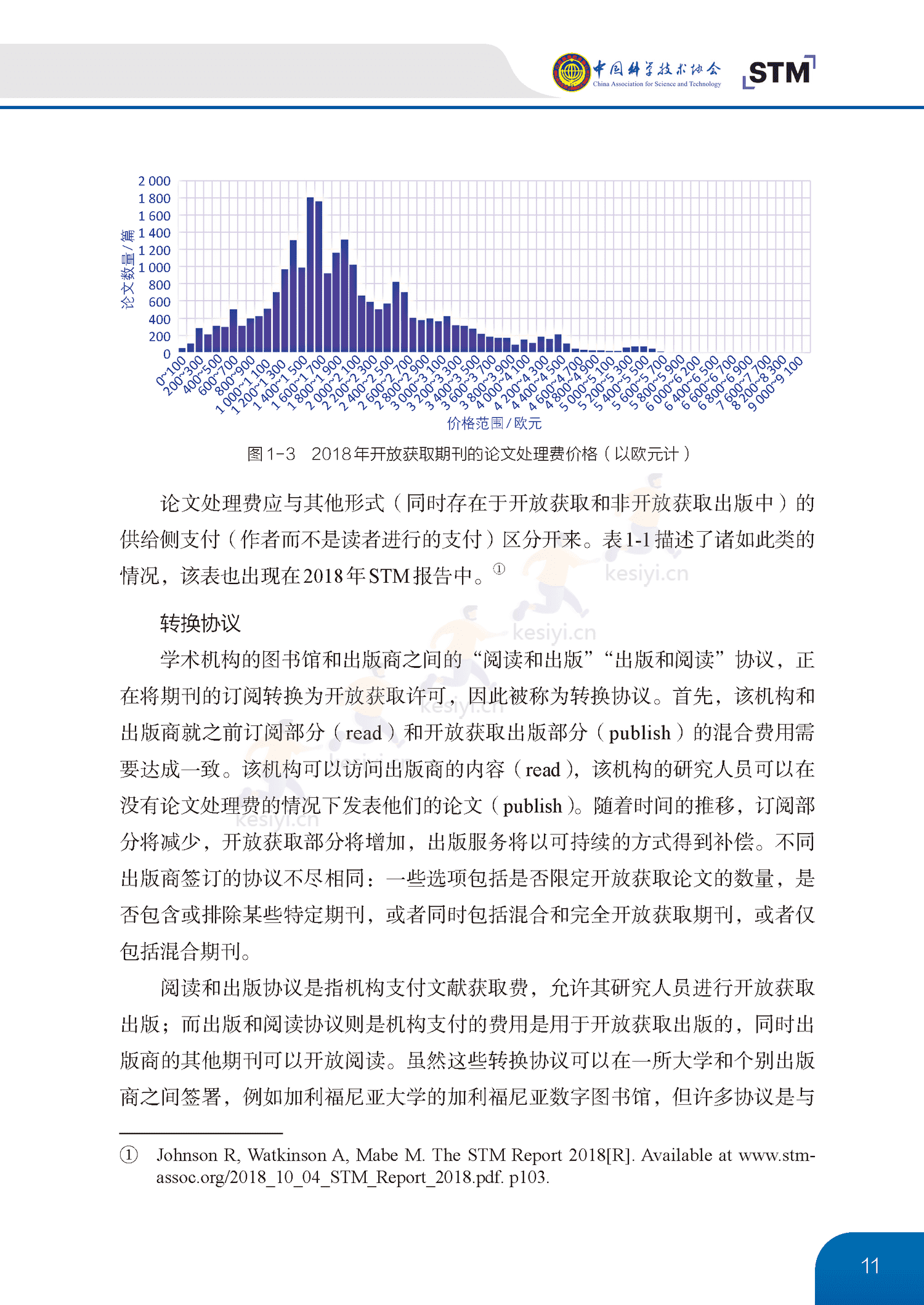 中国开放获取出版发展报告(2022)-中国科学技术协会 中国开放获取出版发展报告(2022)-中国科学技术协会