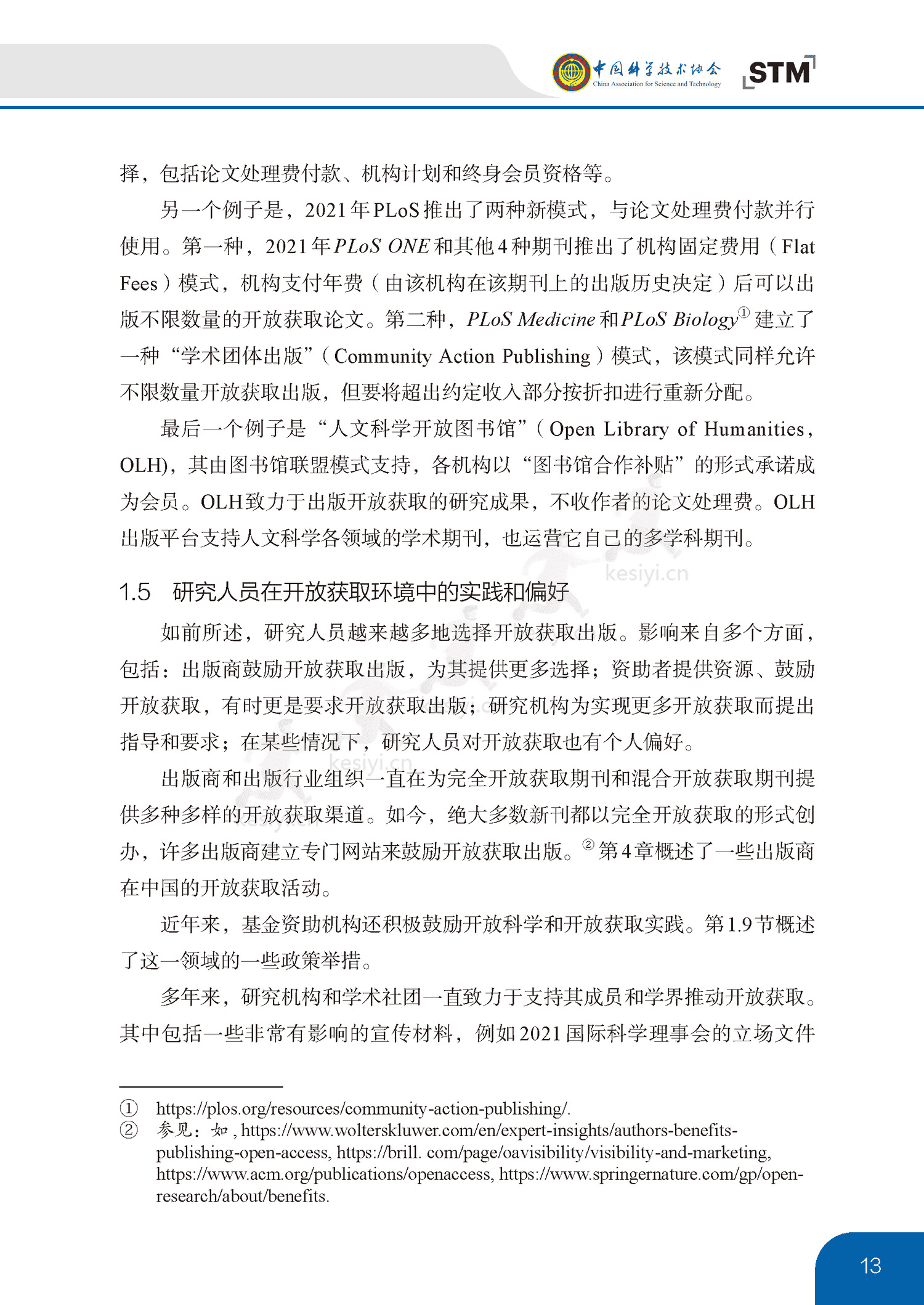 中国开放获取出版发展报告(2022)-中国科学技术协会 中国开放获取出版发展报告(2022)-中国科学技术协会