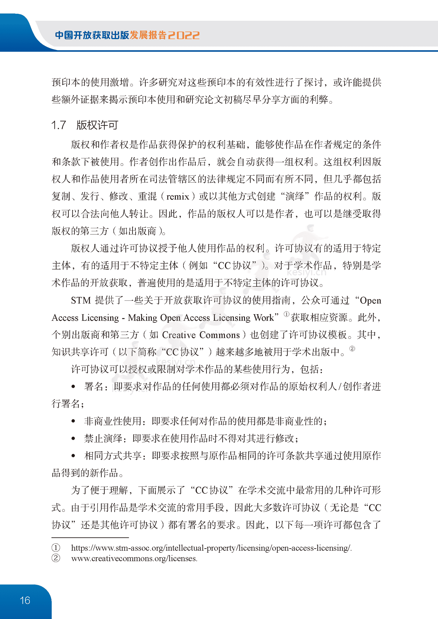 中国开放获取出版发展报告(2022)-中国科学技术协会 中国开放获取出版发展报告(2022)-中国科学技术协会