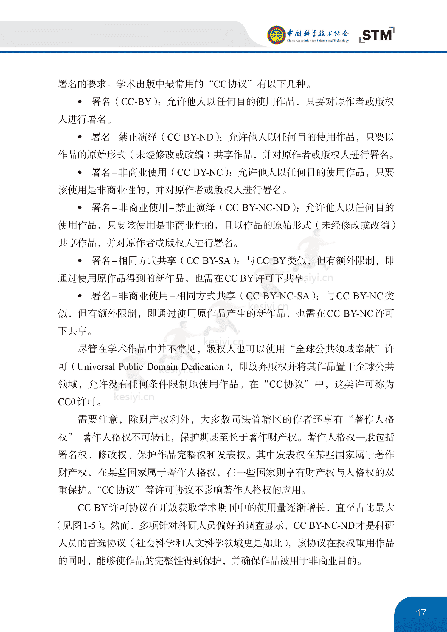 中国开放获取出版发展报告(2022)-中国科学技术协会 中国开放获取出版发展报告(2022)-中国科学技术协会