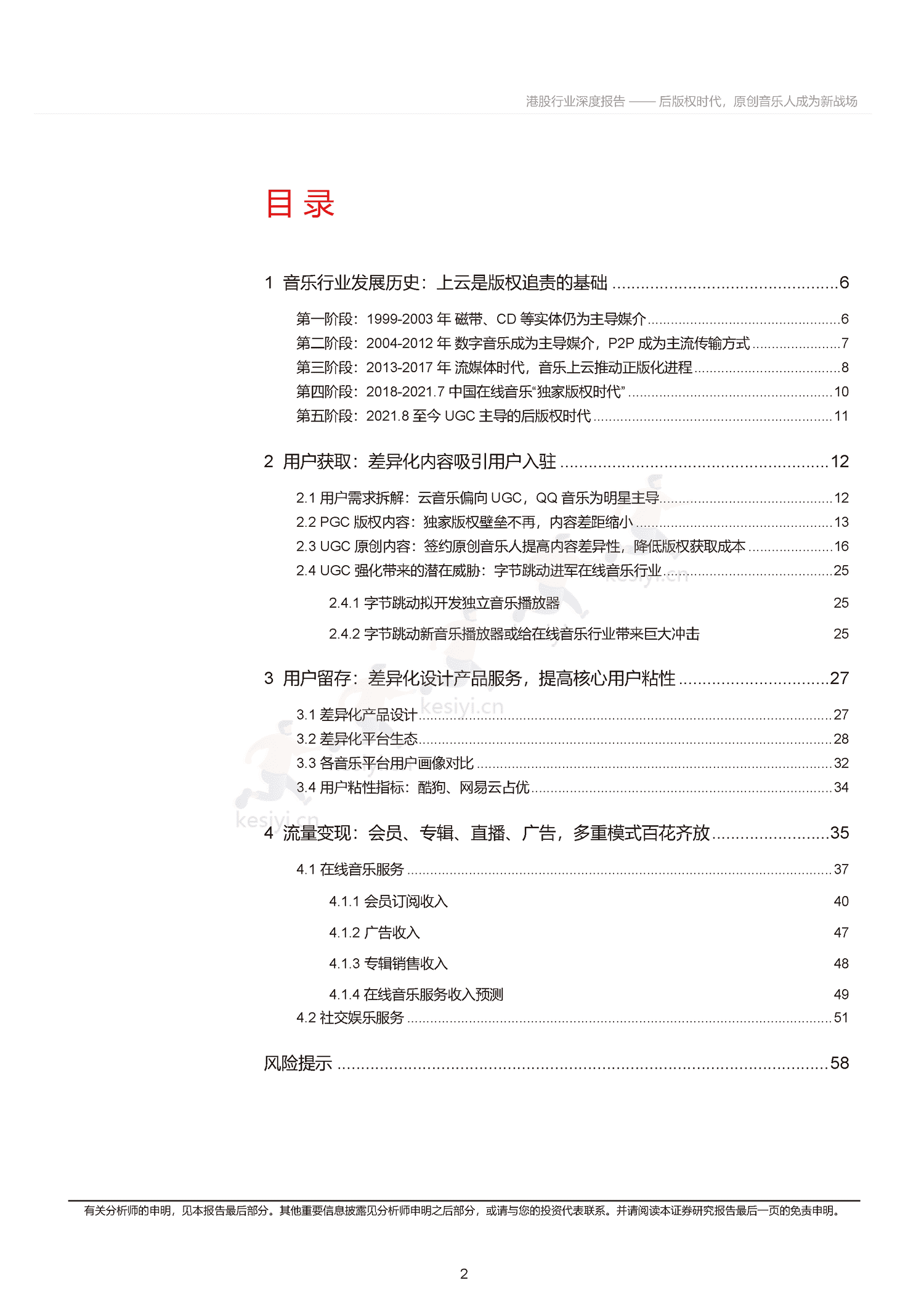 音乐行业深度报告:后版权时代,原创音乐人成为新战场-东方证券 音乐行业深度报告:后版权时代,原创音乐人成为新战场-东方证券
