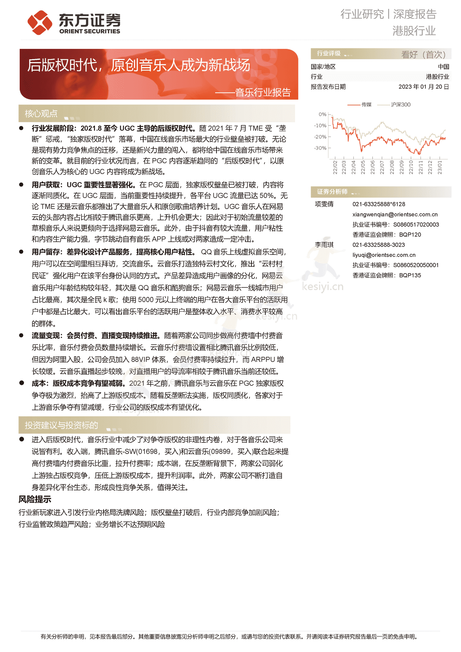 音乐行业深度报告:后版权时代,原创音乐人成为新战场-东方证券 音乐行业深度报告:后版权时代,原创音乐人成为新战场-东方证券