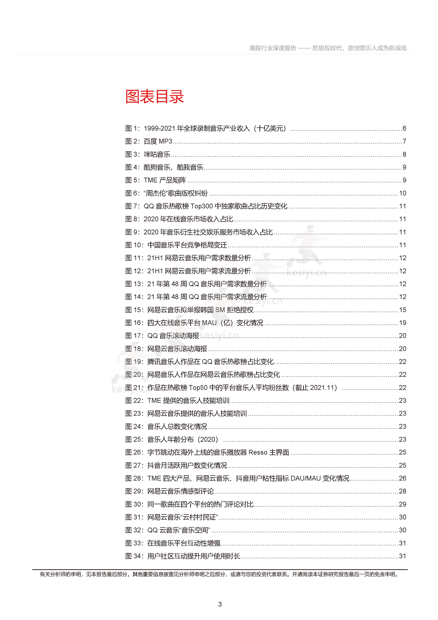 音乐行业深度报告:后版权时代,原创音乐人成为新战场-东方证券 音乐行业深度报告:后版权时代,原创音乐人成为新战场-东方证券
