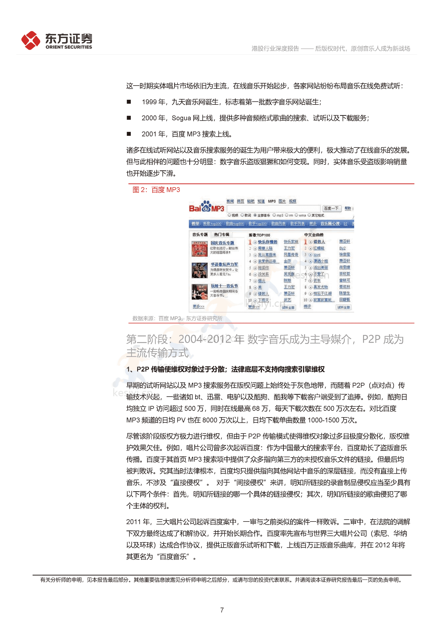 音乐行业深度报告:后版权时代,原创音乐人成为新战场-东方证券 音乐行业深度报告:后版权时代,原创音乐人成为新战场-东方证券