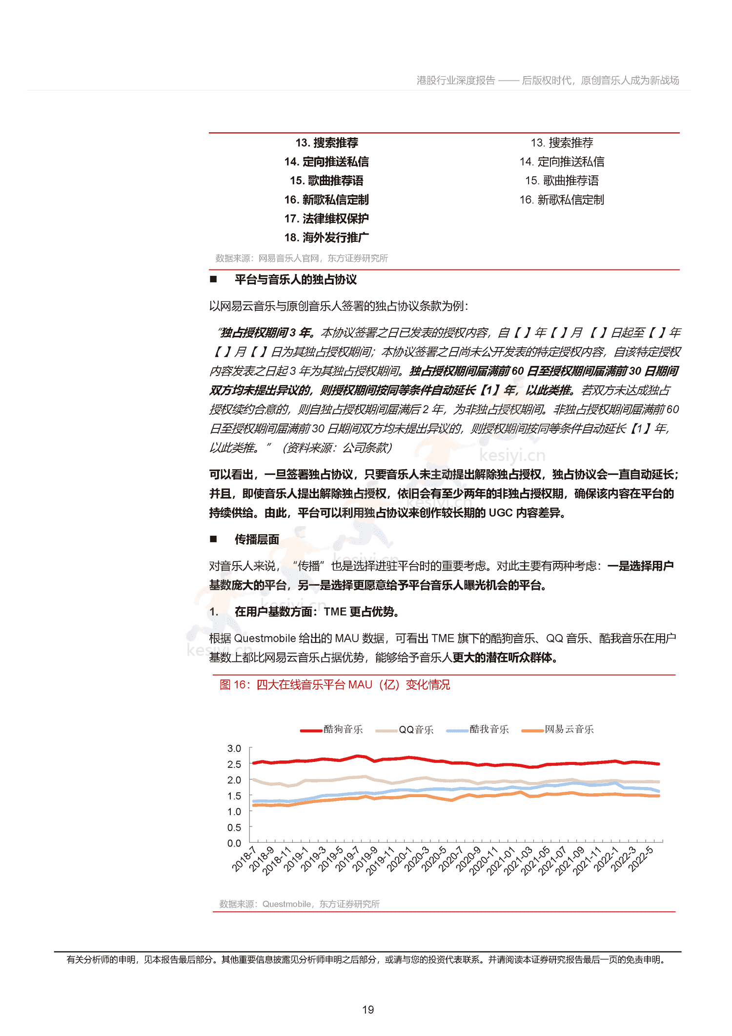 音乐行业深度报告:后版权时代,原创音乐人成为新战场-东方证券 音乐行业深度报告:后版权时代,原创音乐人成为新战场-东方证券
