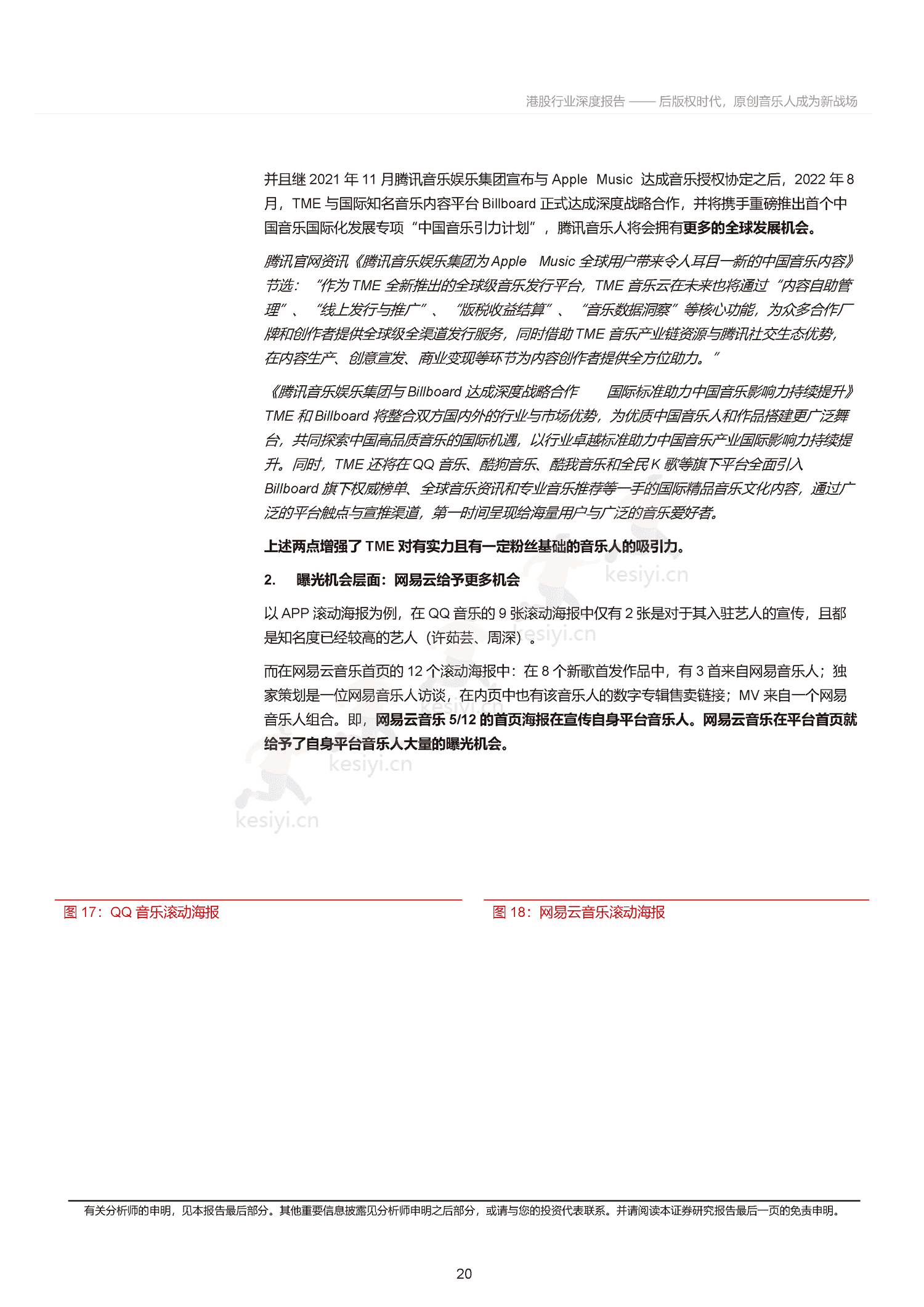 音乐行业深度报告:后版权时代,原创音乐人成为新战场-东方证券 音乐行业深度报告:后版权时代,原创音乐人成为新战场-东方证券