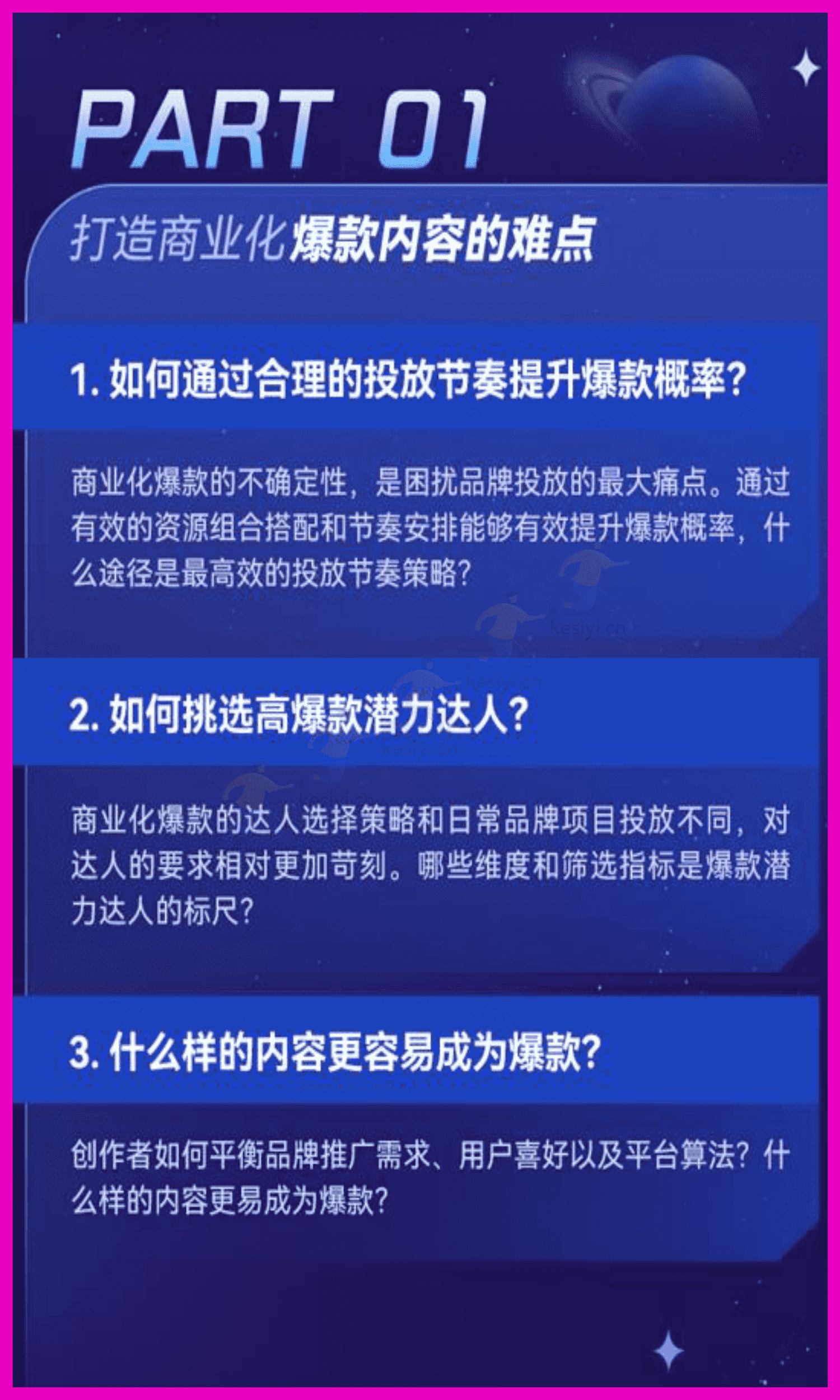 抖音PRC商业爆款方法论-微播易&巨量星图 抖音PRC商业爆款方法论-微播易&巨量星图