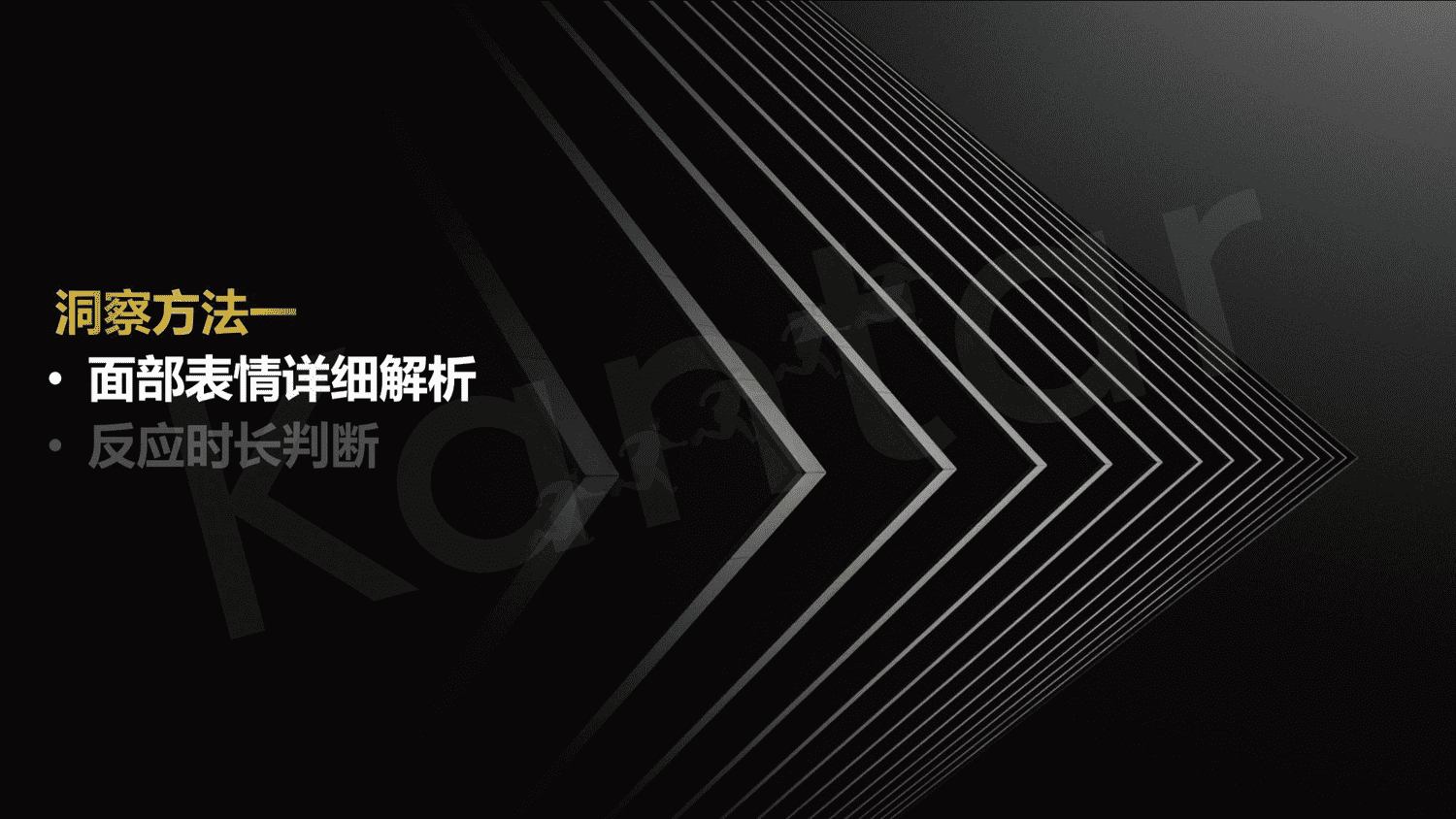2023年,品牌增长不可缺少的四个消费者研究新方法-凯度 2023年,品牌增长不可缺少的四个消费者研究新方法-凯度