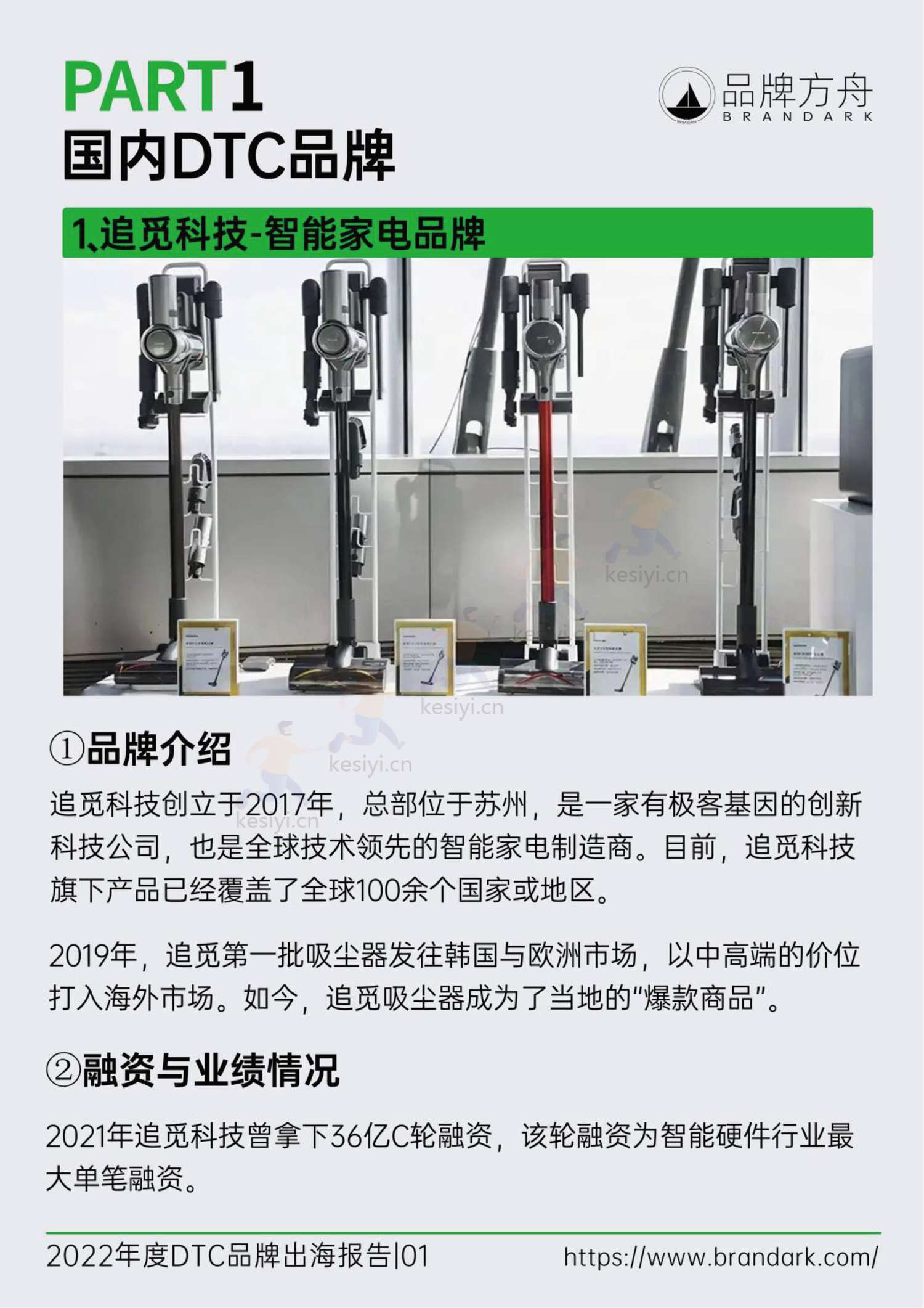 品牌方舟:2022年度DTC品牌出海报告 品牌方舟:2022年度DTC品牌出海报告