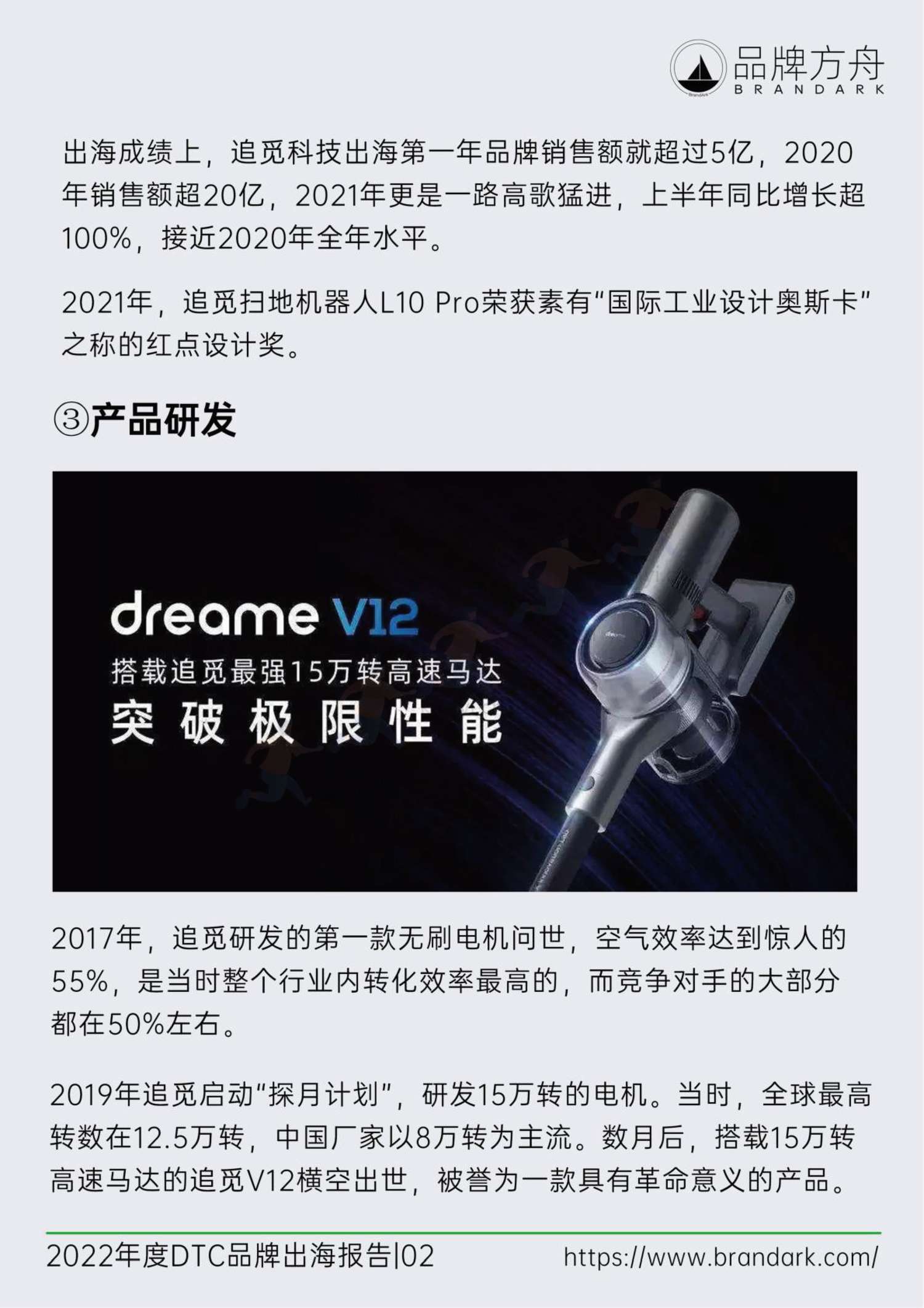 品牌方舟:2022年度DTC品牌出海报告 品牌方舟:2022年度DTC品牌出海报告
