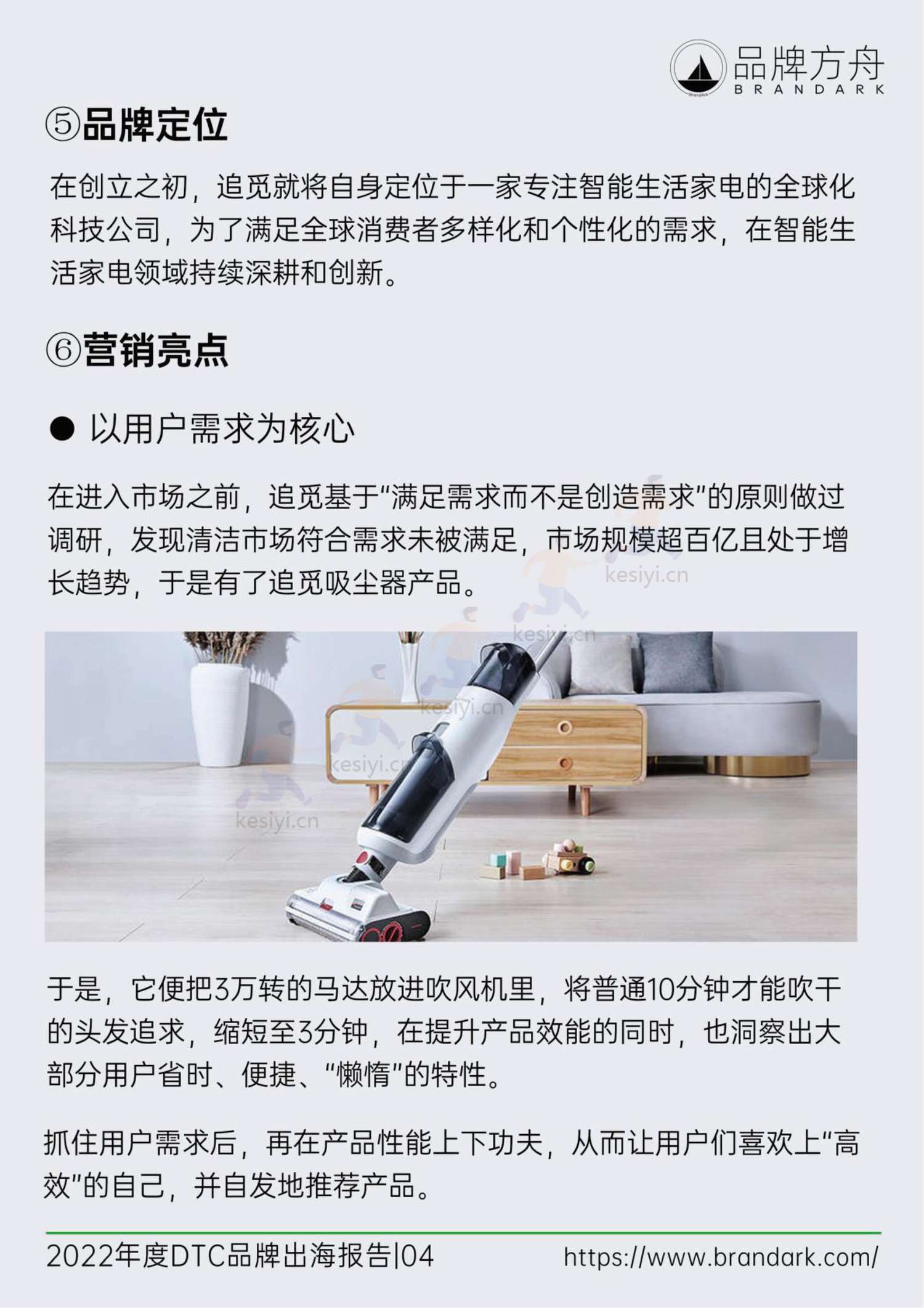 品牌方舟:2022年度DTC品牌出海报告 品牌方舟:2022年度DTC品牌出海报告