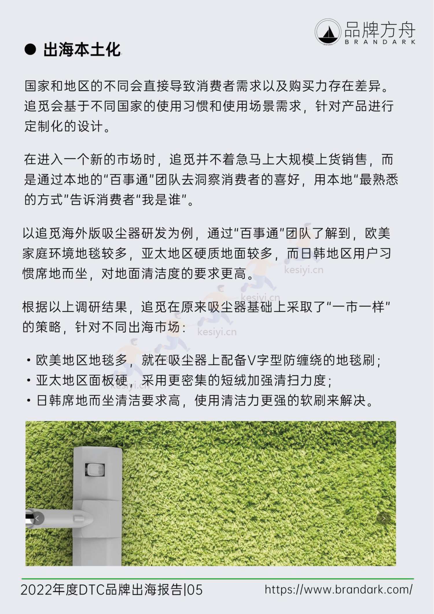 品牌方舟:2022年度DTC品牌出海报告 品牌方舟:2022年度DTC品牌出海报告