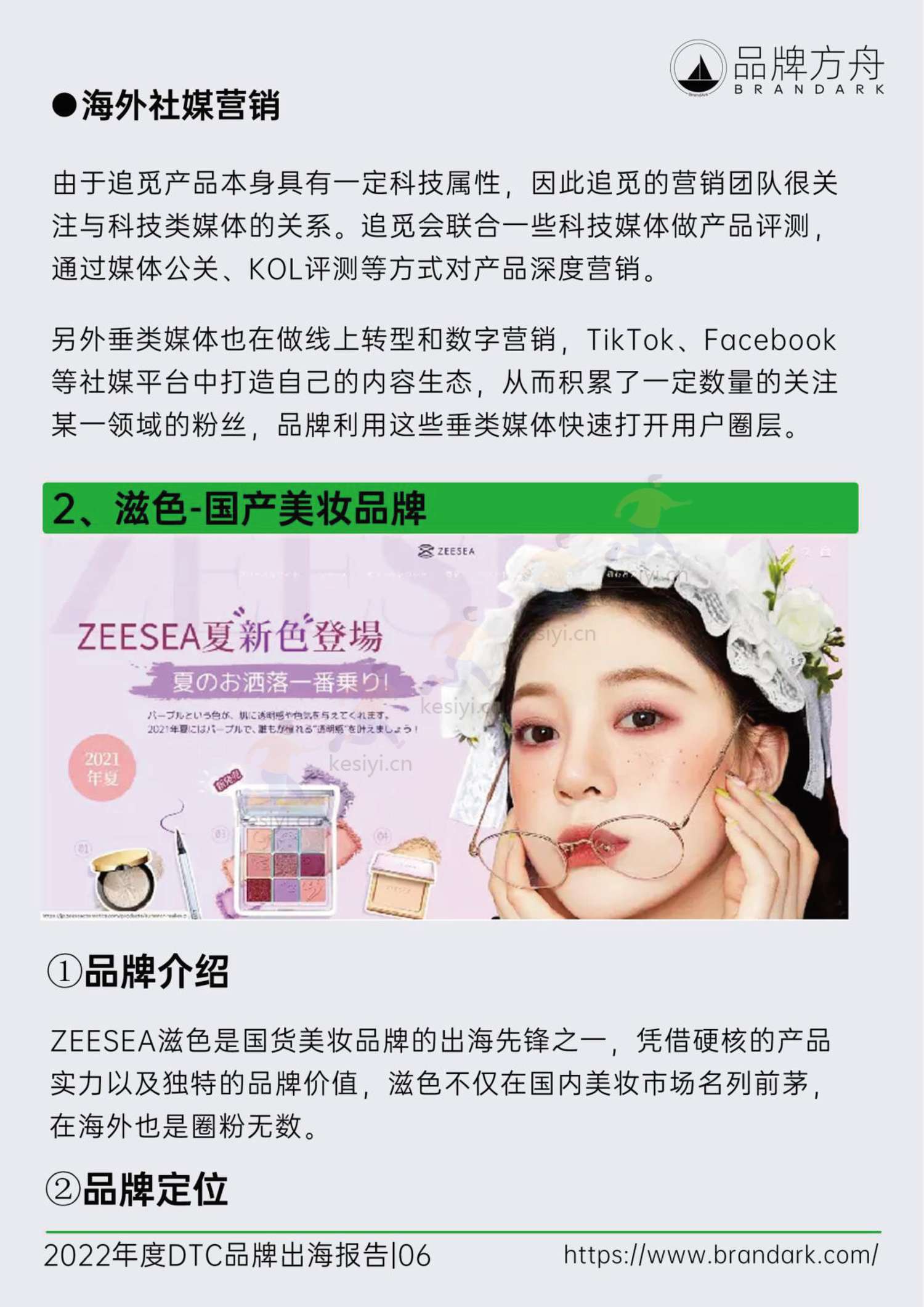 品牌方舟:2022年度DTC品牌出海报告 品牌方舟:2022年度DTC品牌出海报告