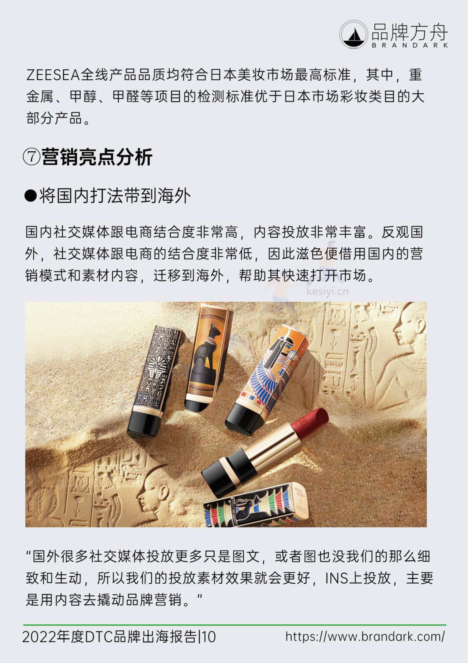 品牌方舟:2022年度DTC品牌出海报告 品牌方舟:2022年度DTC品牌出海报告