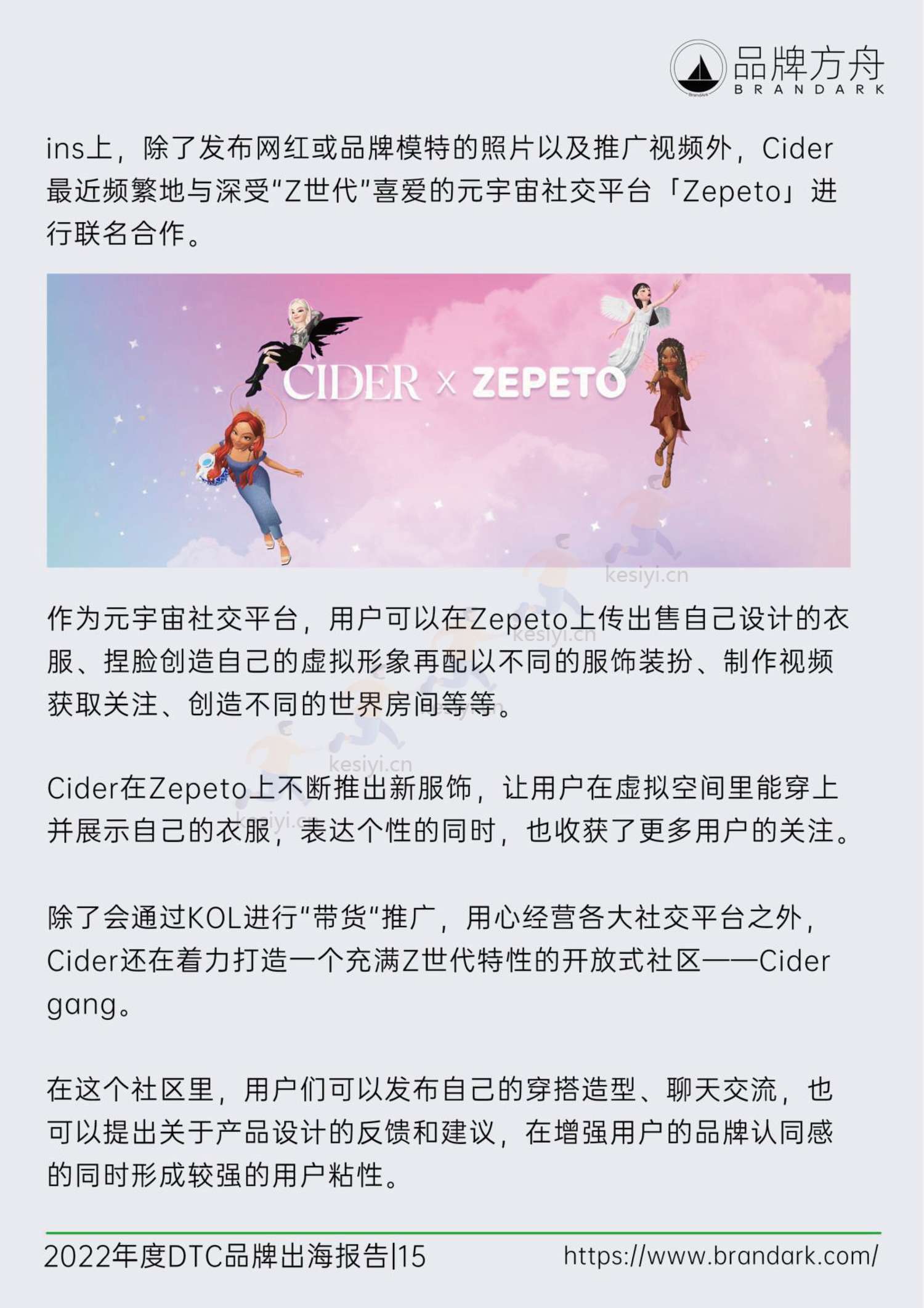 品牌方舟:2022年度DTC品牌出海报告 品牌方舟:2022年度DTC品牌出海报告