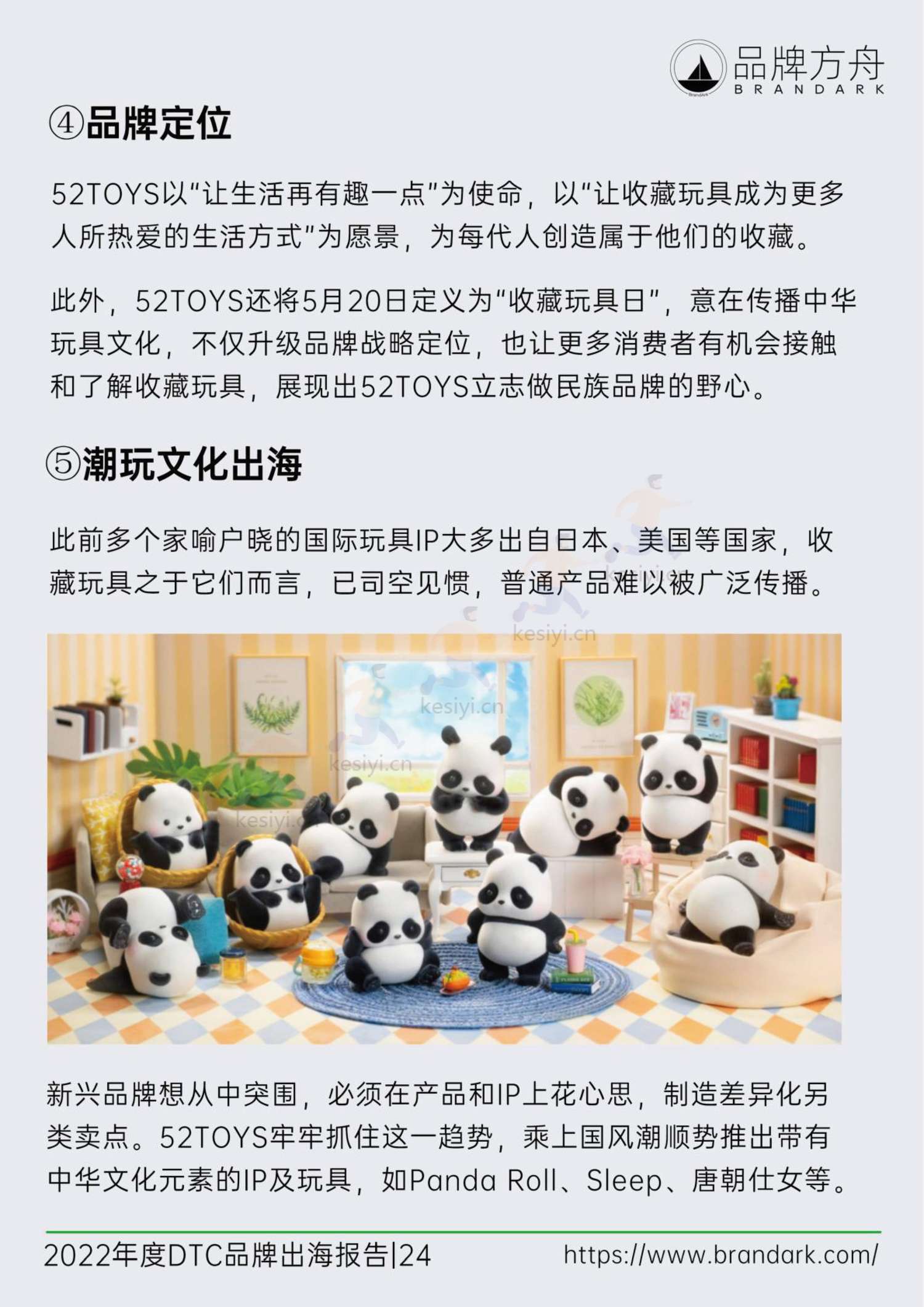 品牌方舟:2022年度DTC品牌出海报告 品牌方舟:2022年度DTC品牌出海报告