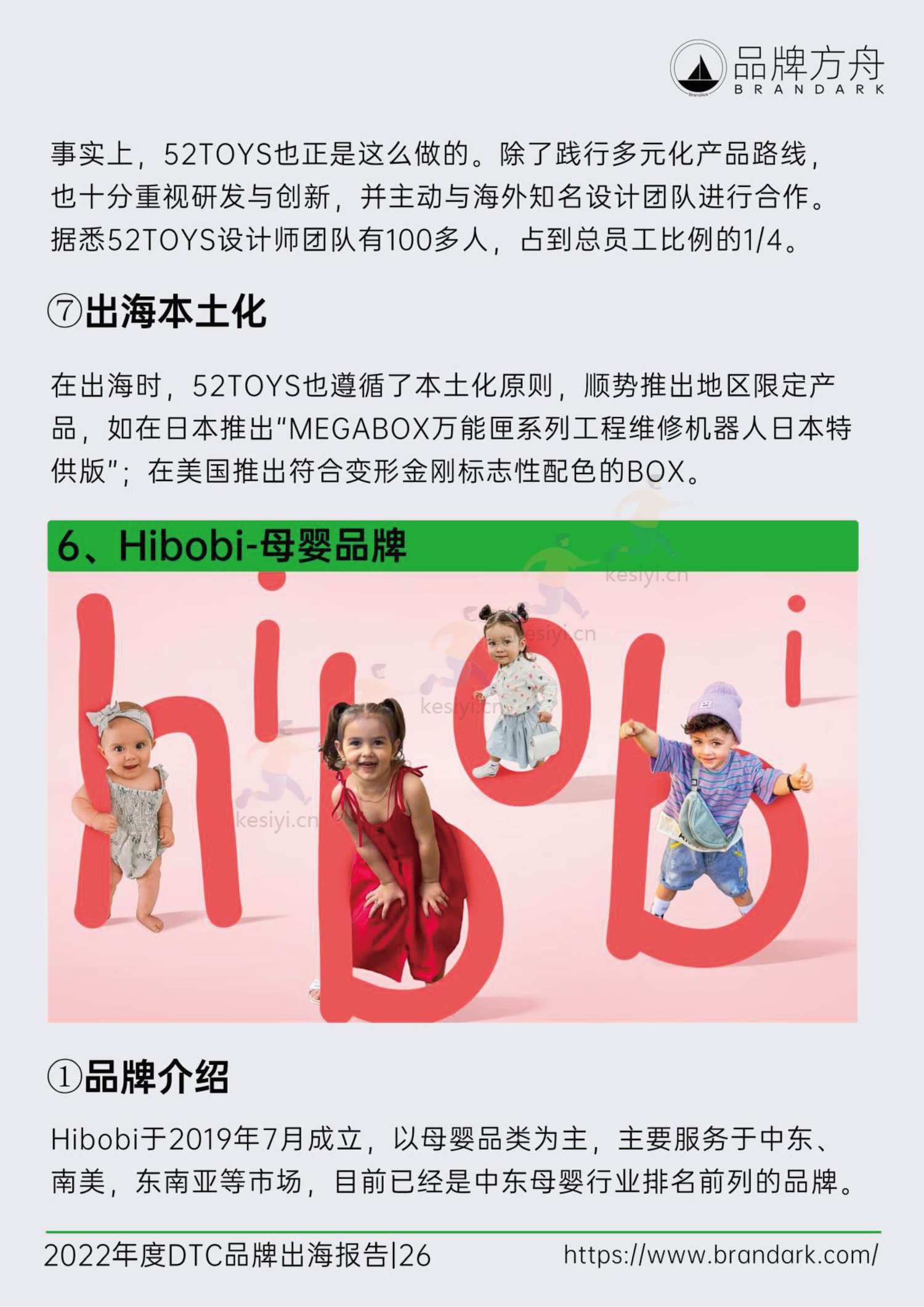 品牌方舟:2022年度DTC品牌出海报告 品牌方舟:2022年度DTC品牌出海报告