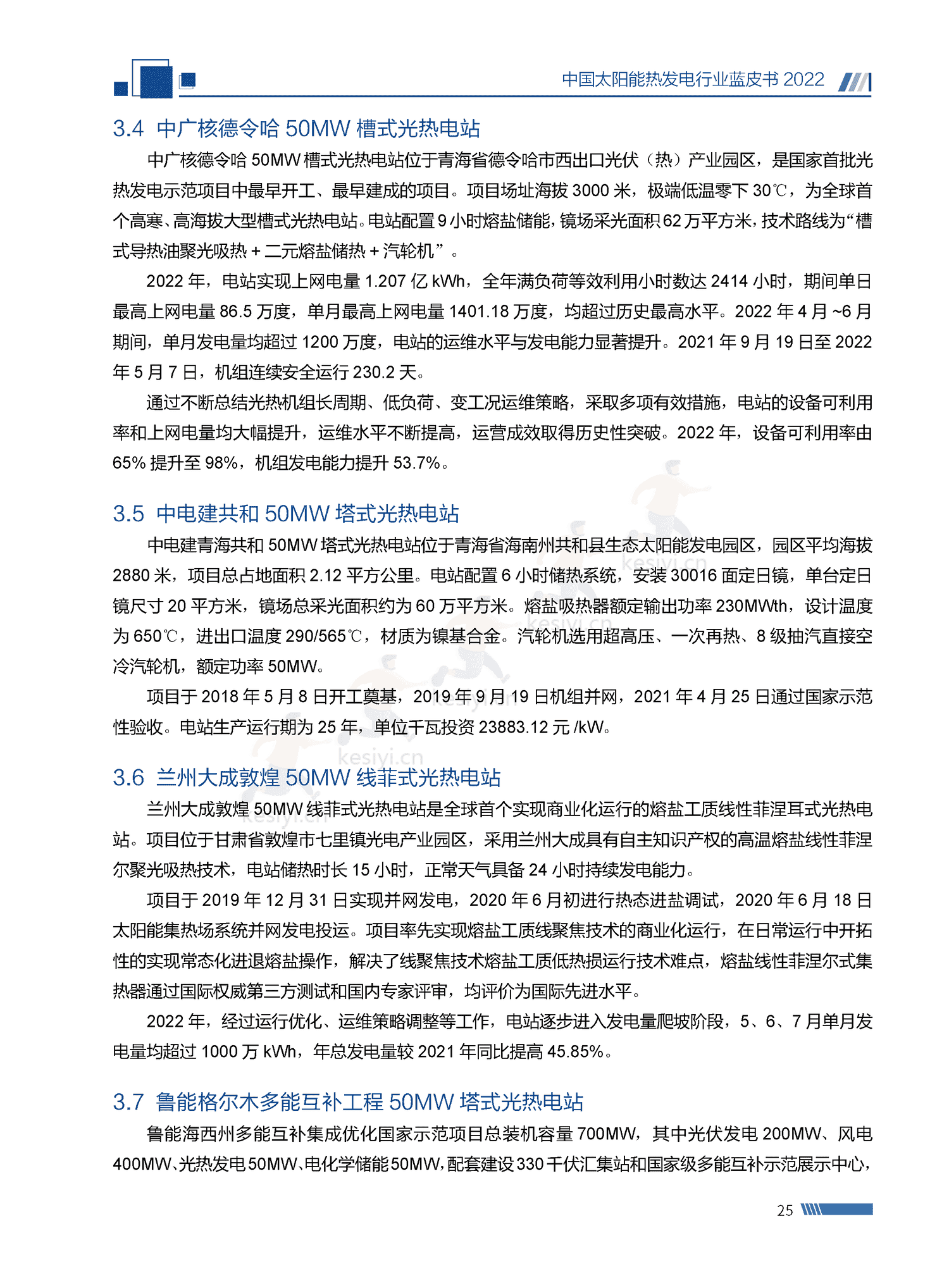 中国太阳能热发电行业蓝皮书2022 中国太阳能热发电行业蓝皮书2022