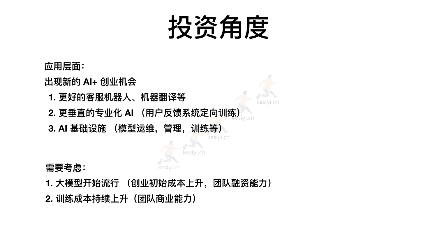 ChatGPT真格基金分享 ChatGPT真格基金分享