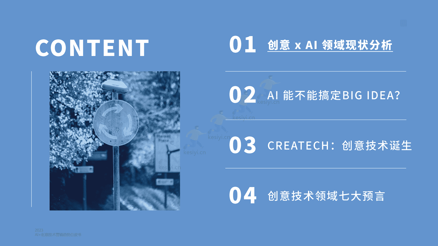 2023AI创意营销趋势白皮书-蓝色光标 2023AI创意营销趋势白皮书-蓝色光标