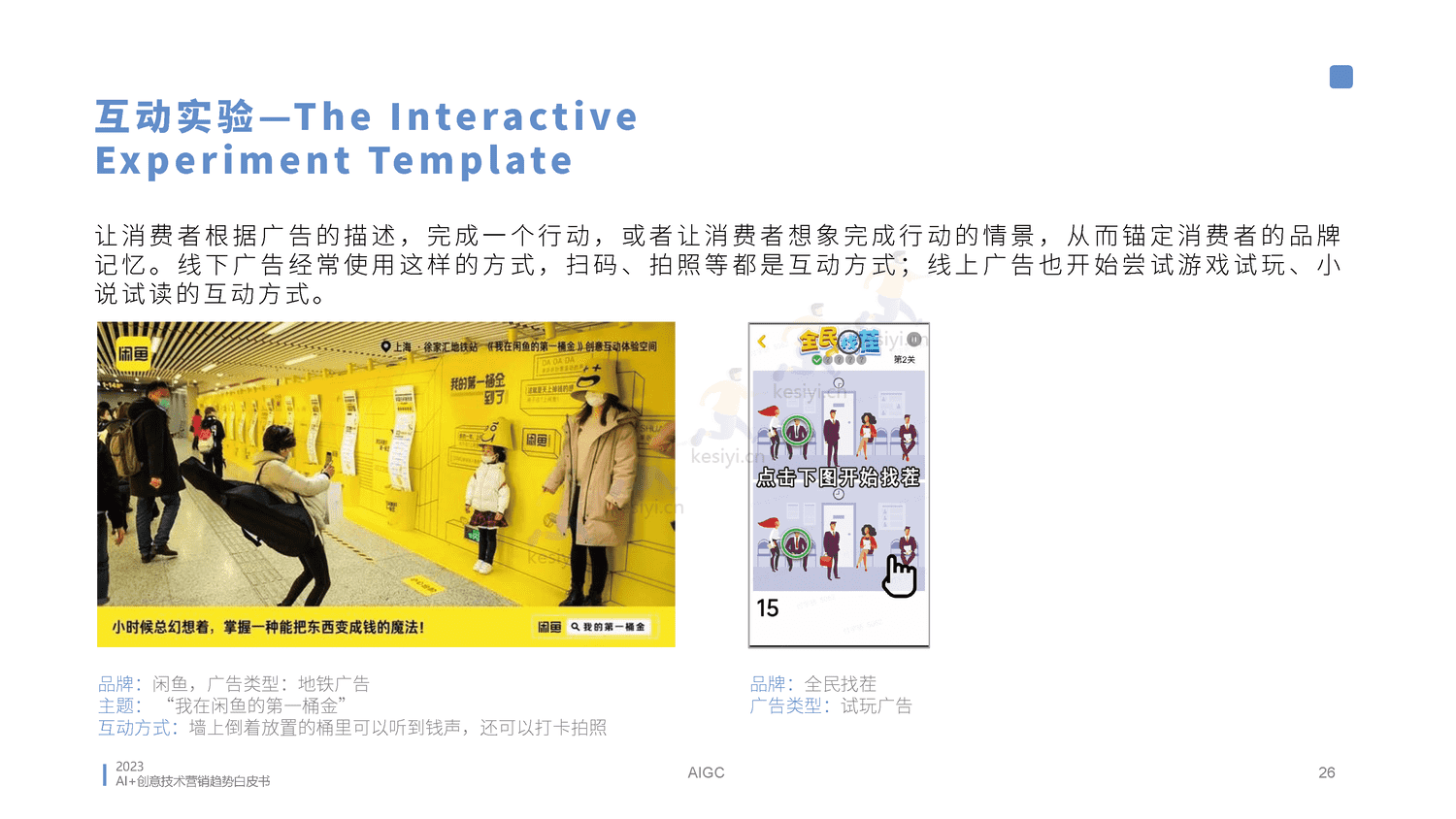 2023AI创意营销趋势白皮书-蓝色光标 2023AI创意营销趋势白皮书-蓝色光标