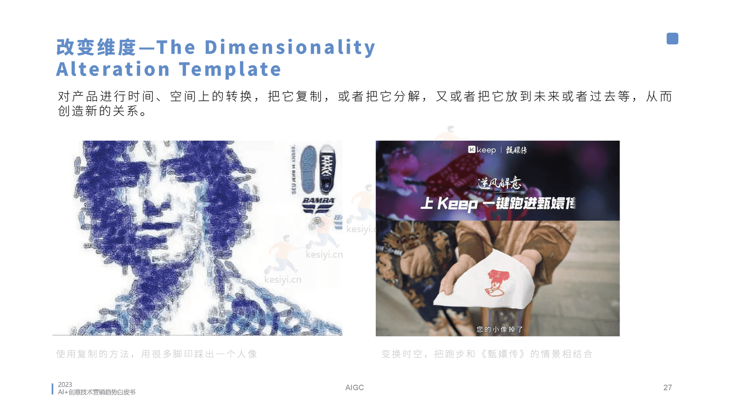 2023AI创意营销趋势白皮书-蓝色光标 2023AI创意营销趋势白皮书-蓝色光标