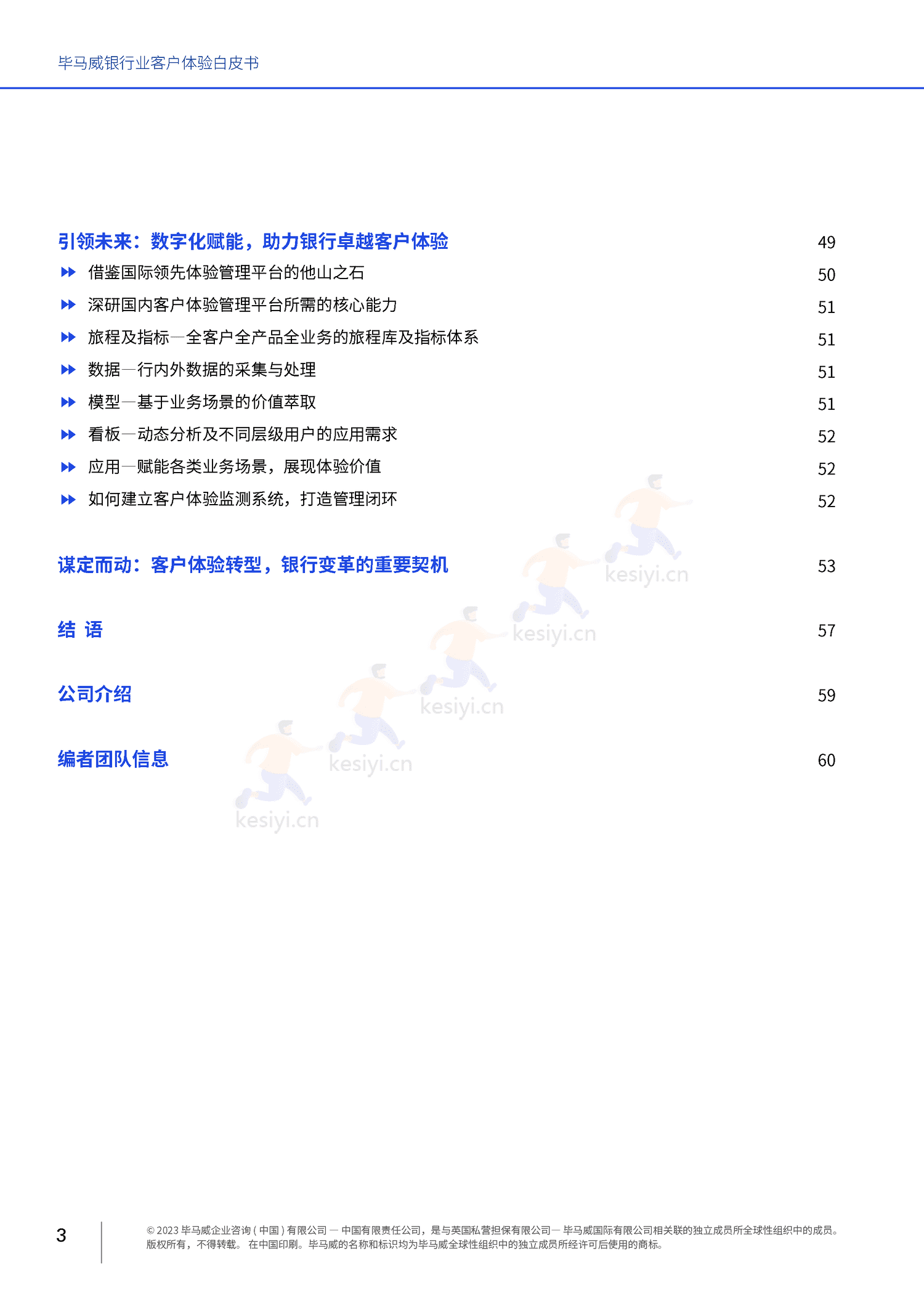 毕马威(KPMG)-银行业客户体验白皮书 毕马威(KPMG)-银行业客户体验白皮书