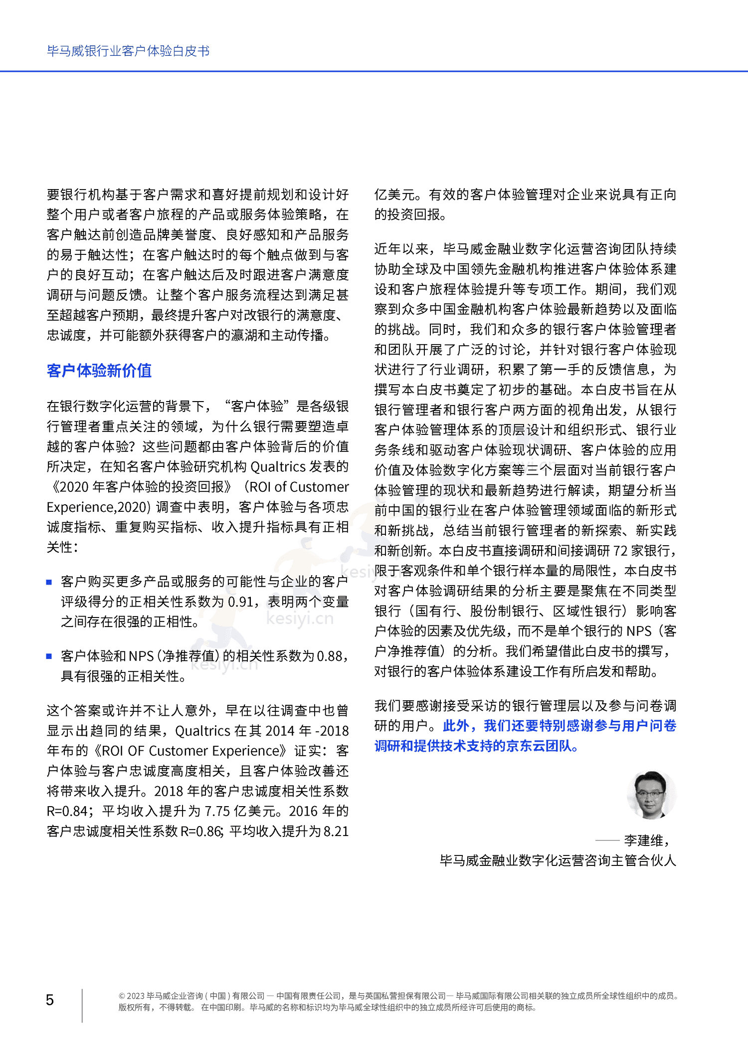 毕马威(KPMG)-银行业客户体验白皮书 毕马威(KPMG)-银行业客户体验白皮书