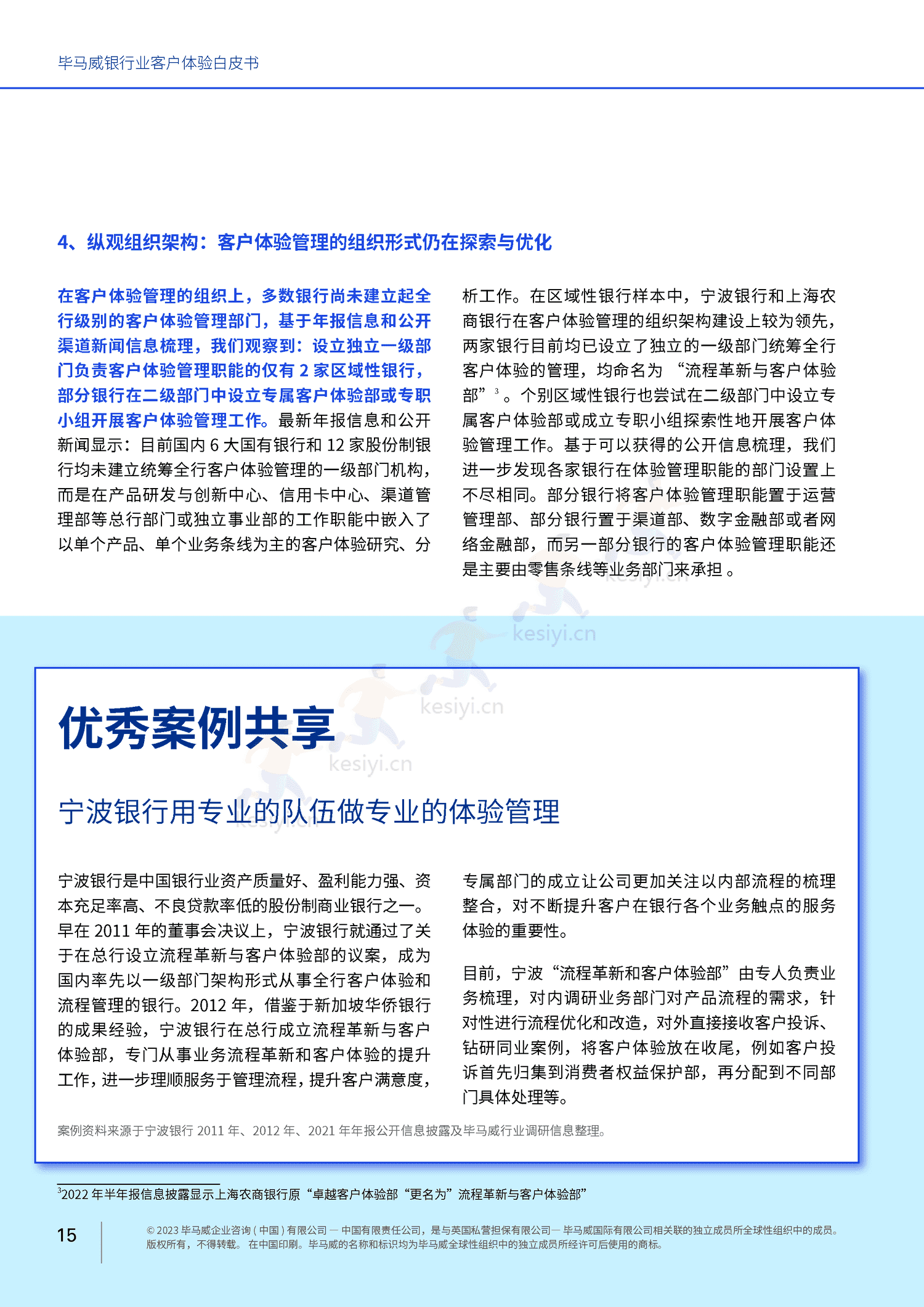 毕马威(KPMG)-银行业客户体验白皮书 毕马威(KPMG)-银行业客户体验白皮书