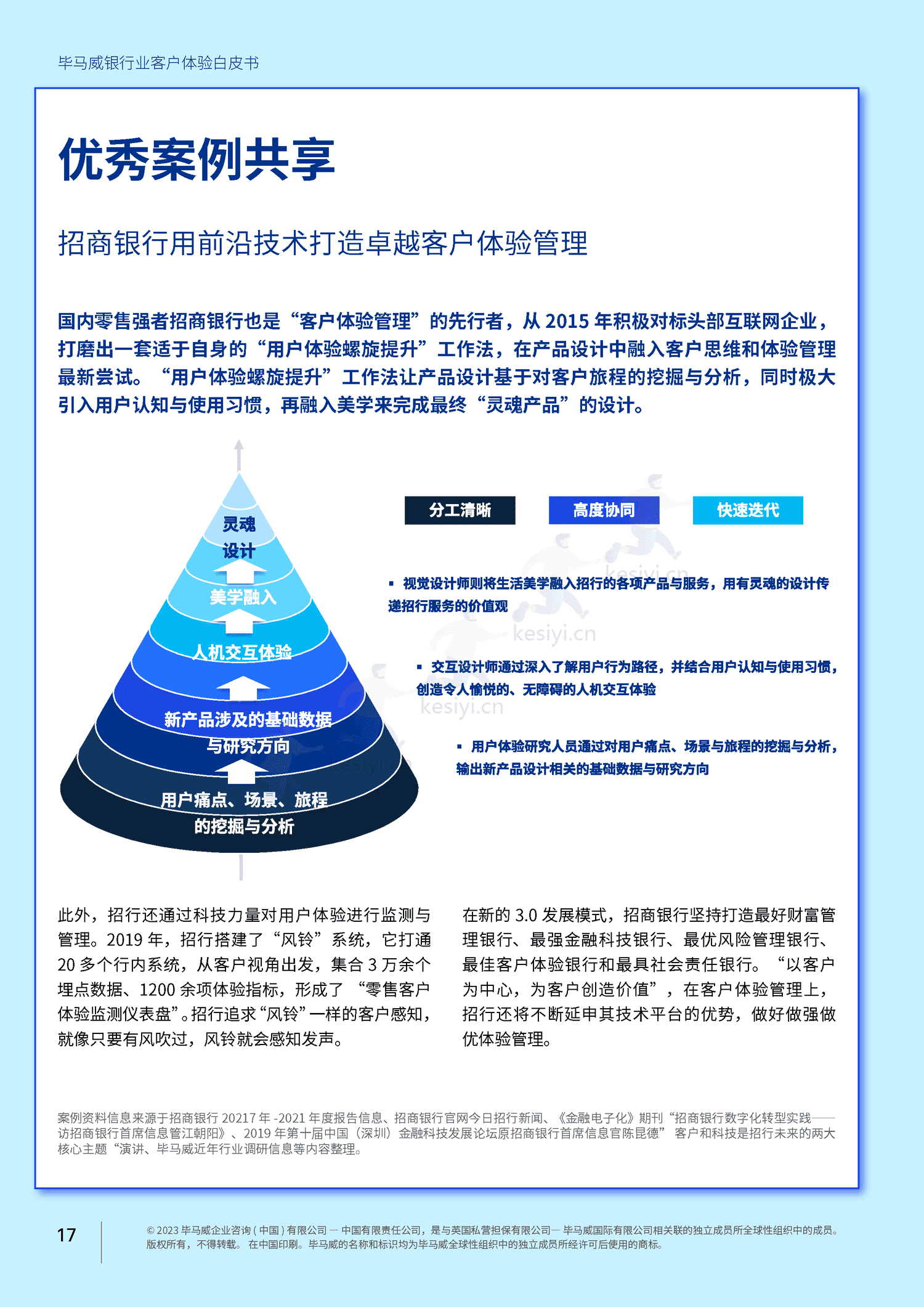 毕马威(KPMG)-银行业客户体验白皮书 毕马威(KPMG)-银行业客户体验白皮书