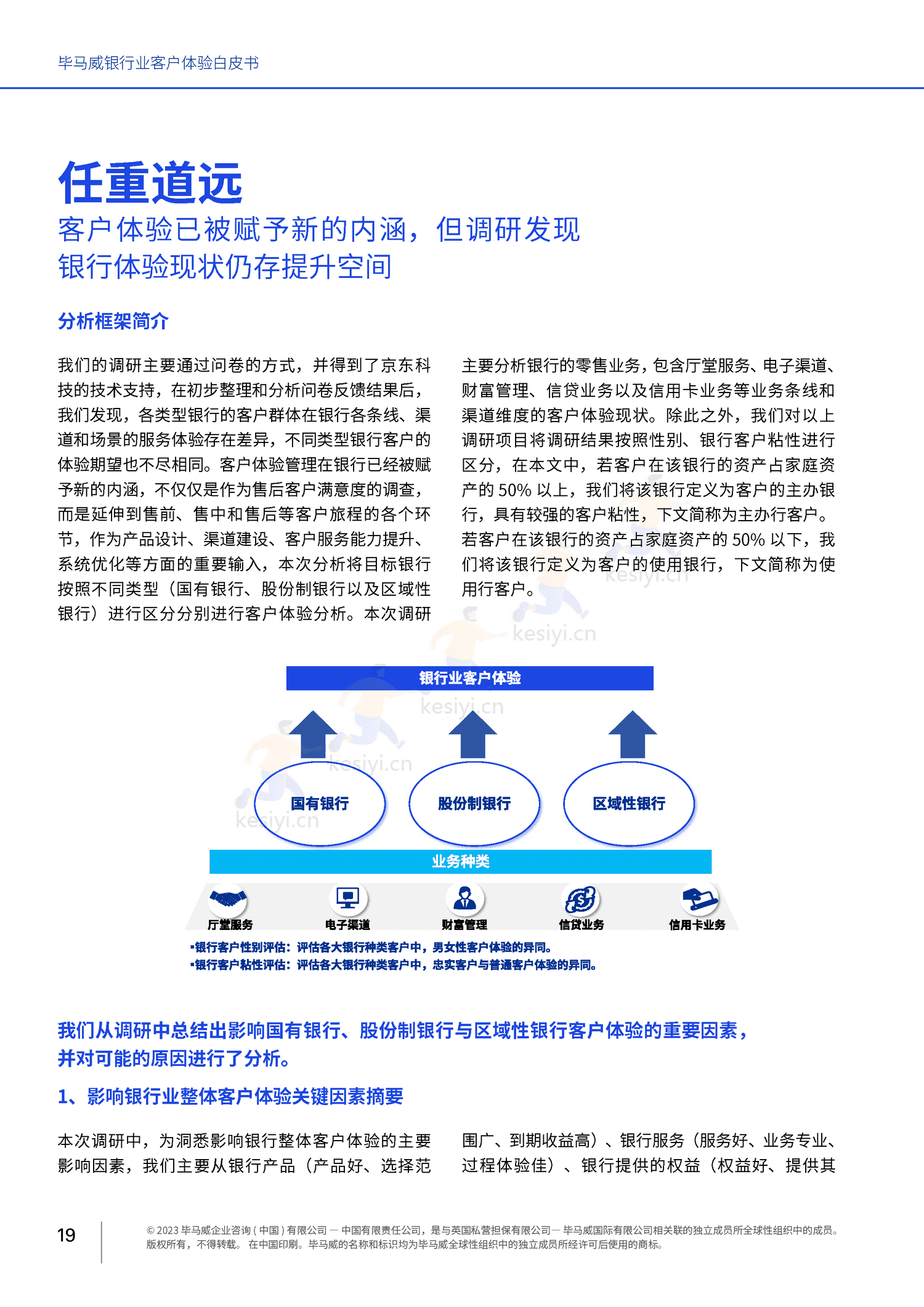 毕马威(KPMG)-银行业客户体验白皮书 毕马威(KPMG)-银行业客户体验白皮书