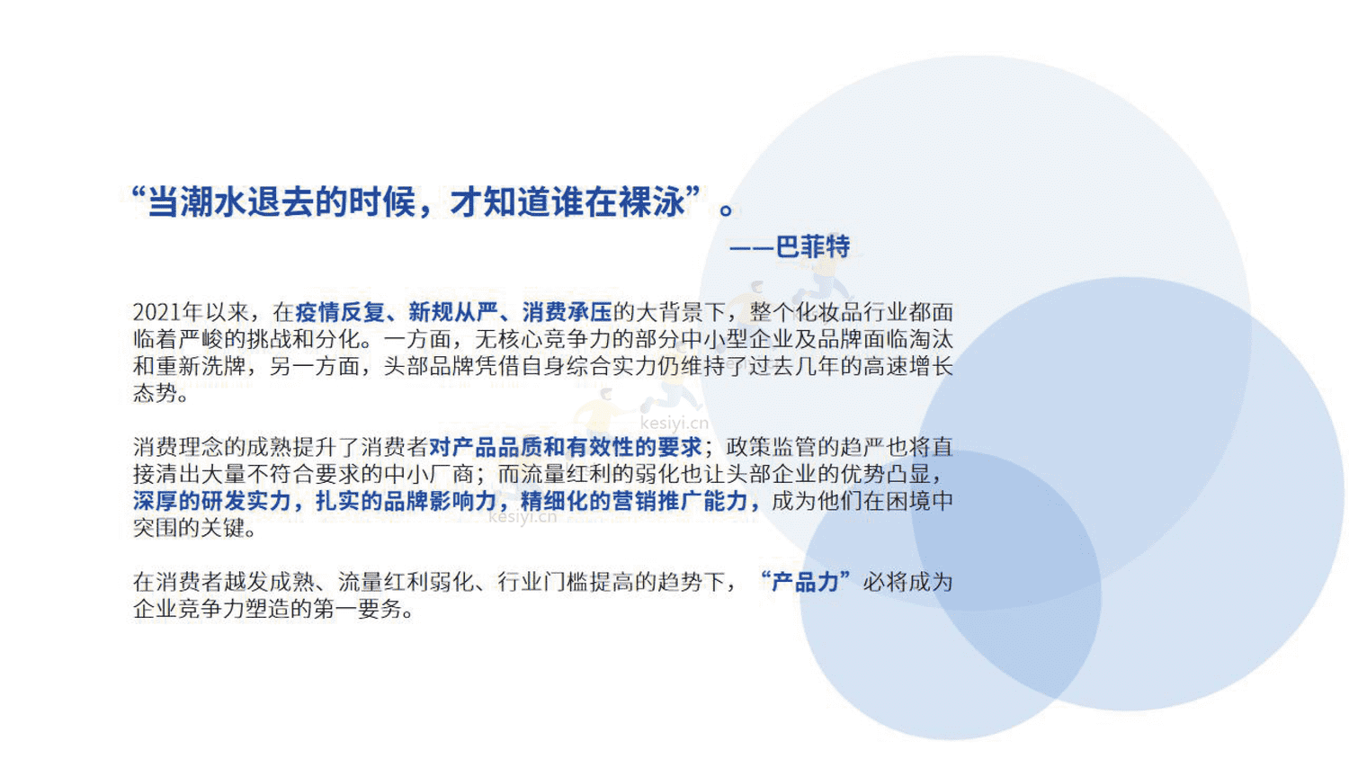 2023护肤品开发趋势报告-心创供应链 2023护肤品开发趋势报告-心创供应链